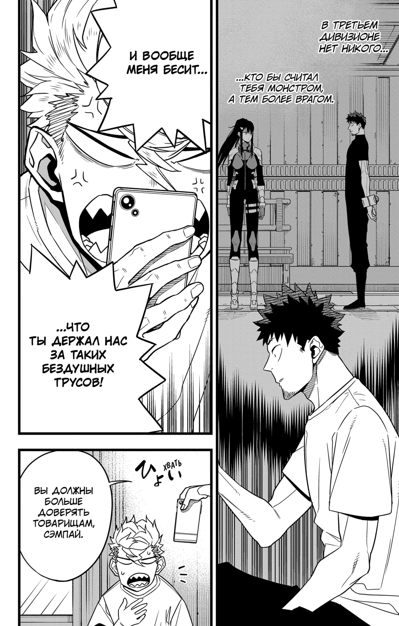 Read Кайдзю No. 8 Manga Online
