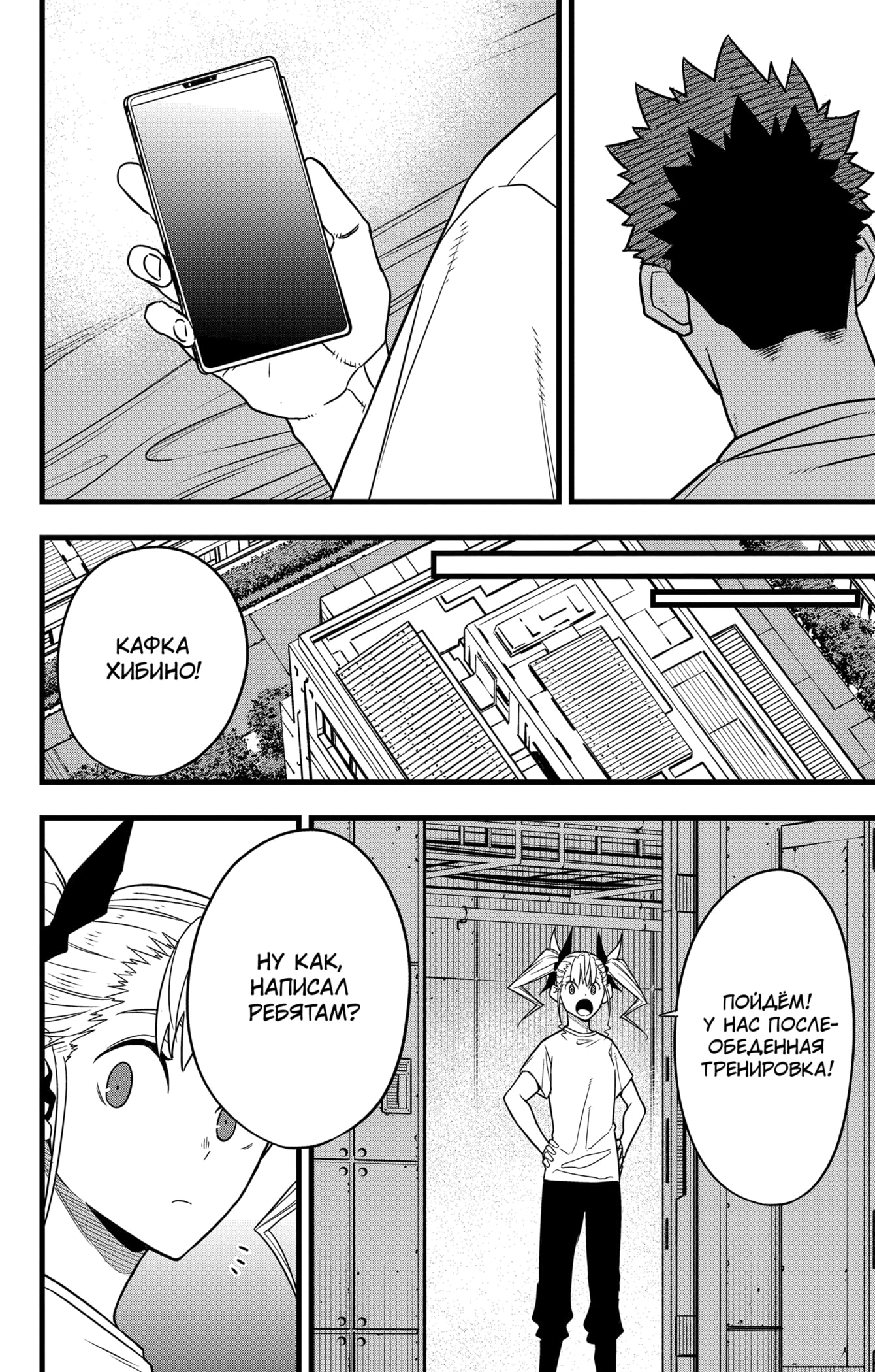 Read Кайдзю No. 8 Manga Online