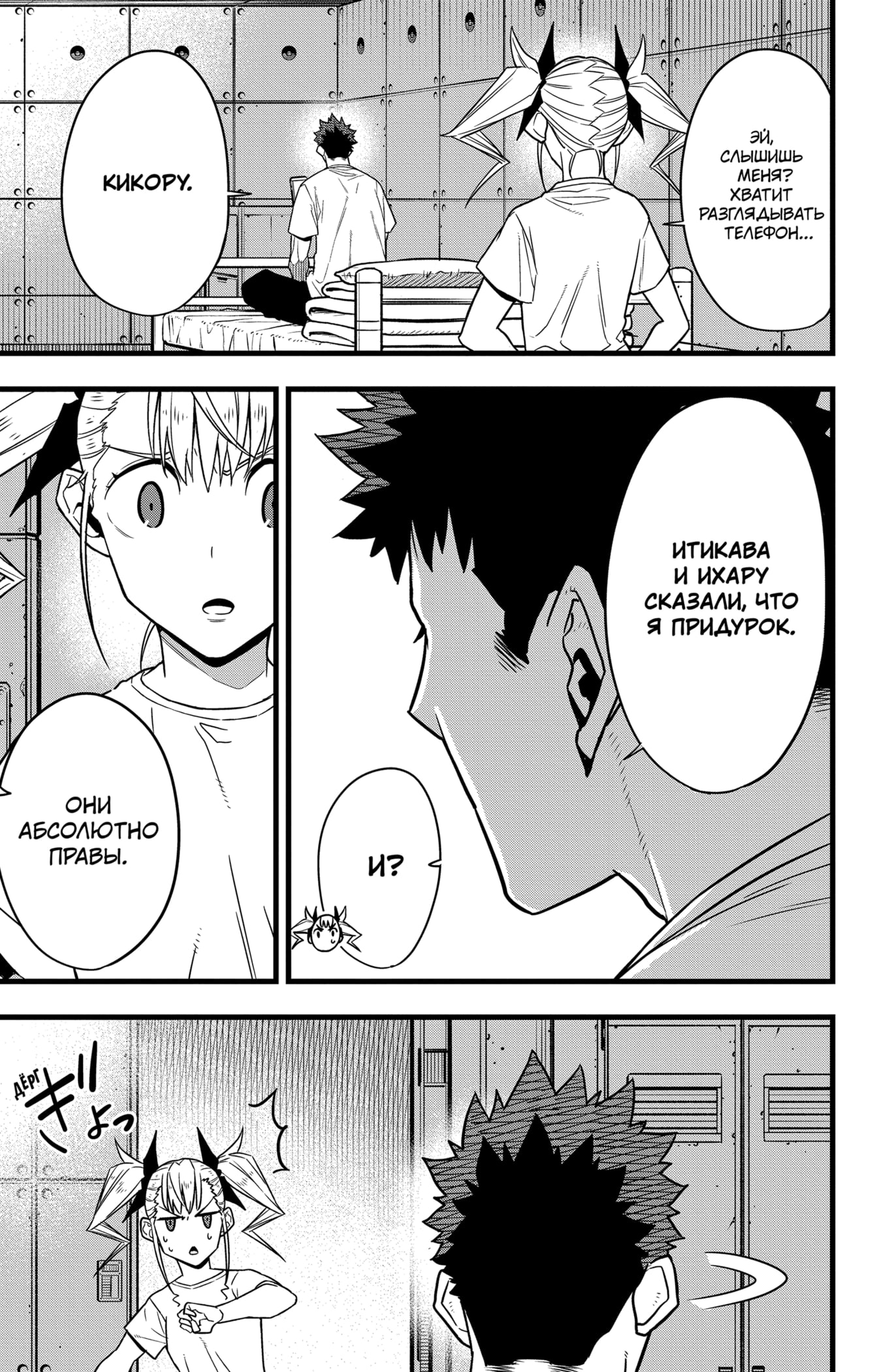 Read Кайдзю No. 8 Manga Online