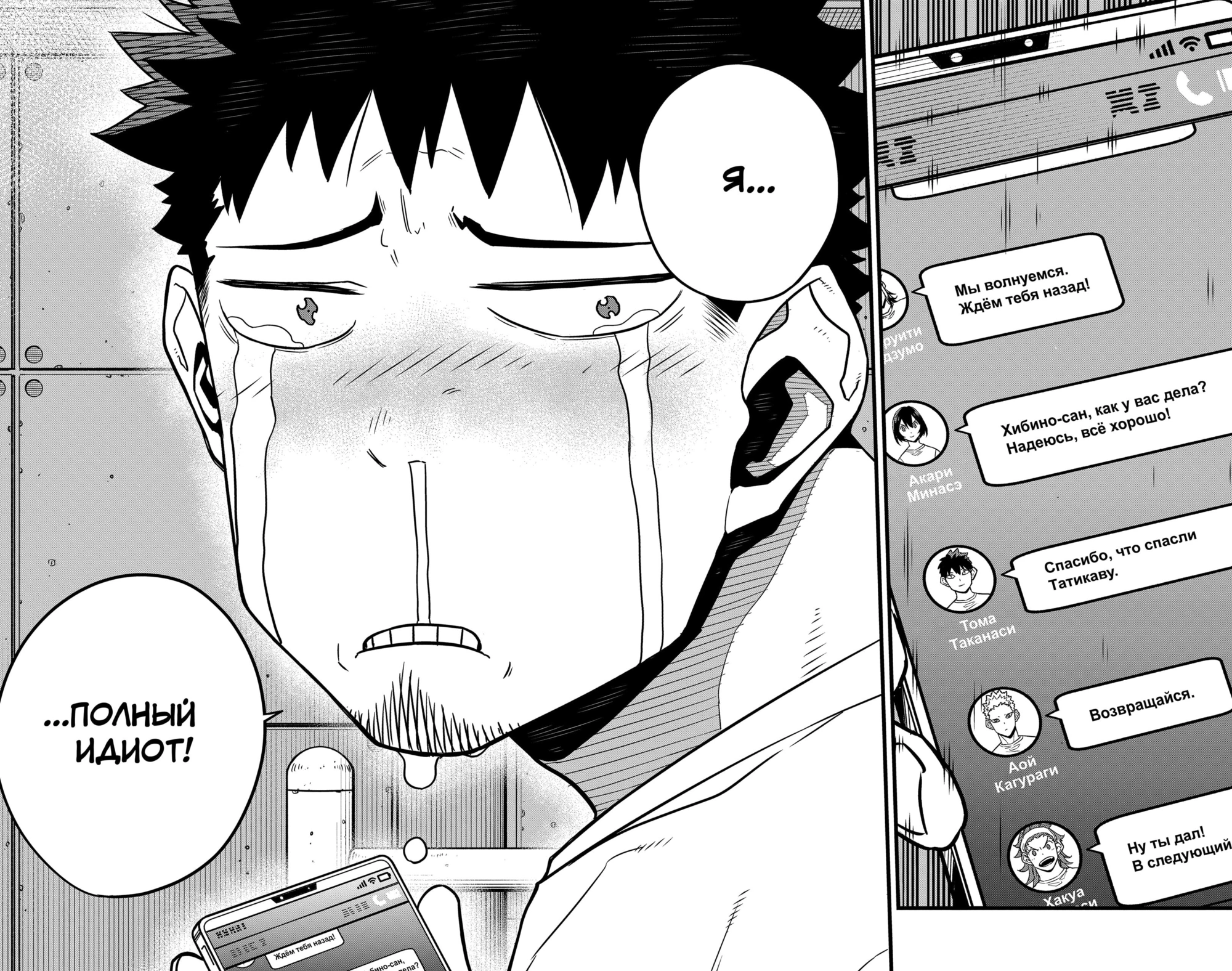 Read Кайдзю No. 8 Manga Online