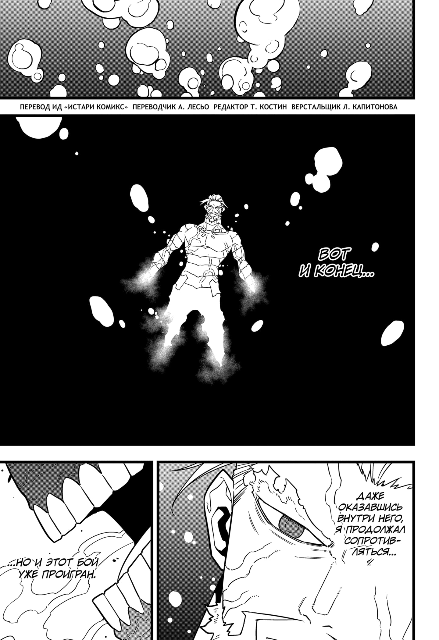 Read Кайдзю No. 8 Manga Online