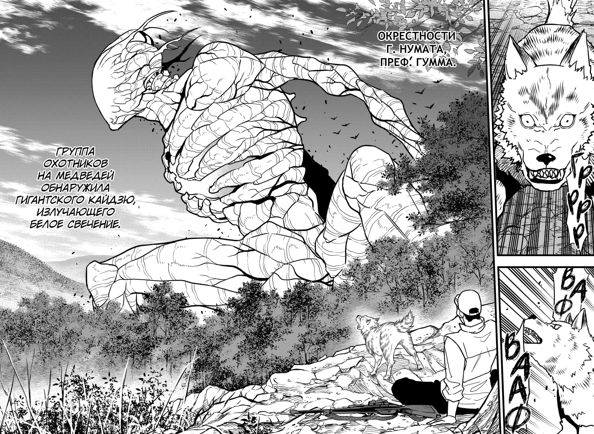Read Кайдзю No. 8 Manga Online