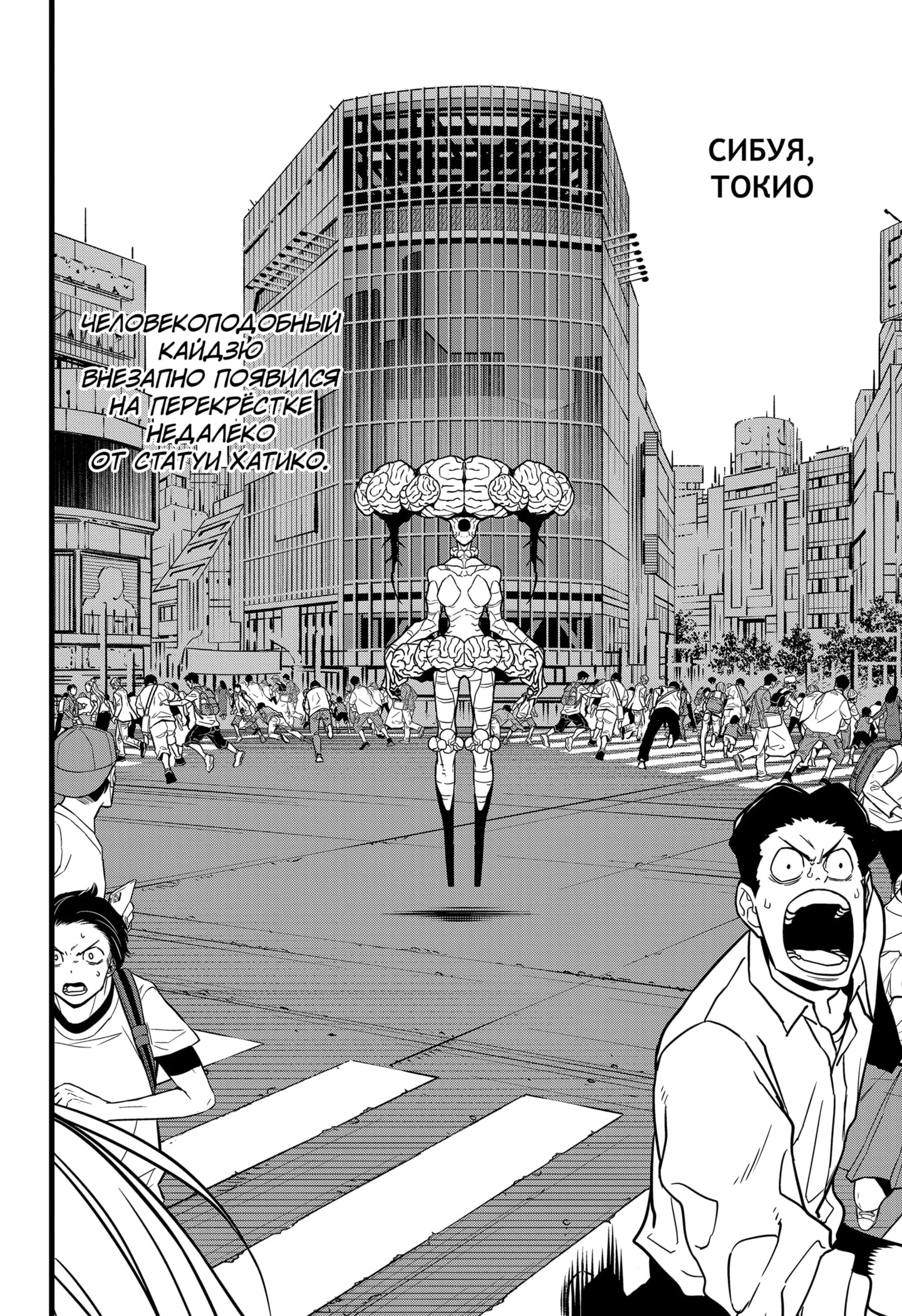 Read Кайдзю No. 8 Manga Online