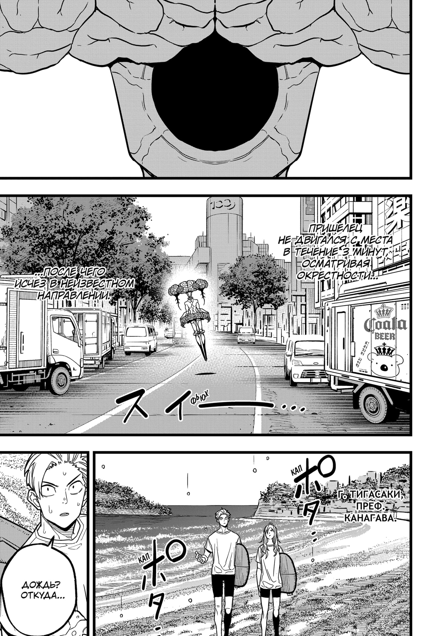 Read Кайдзю No. 8 Manga Online