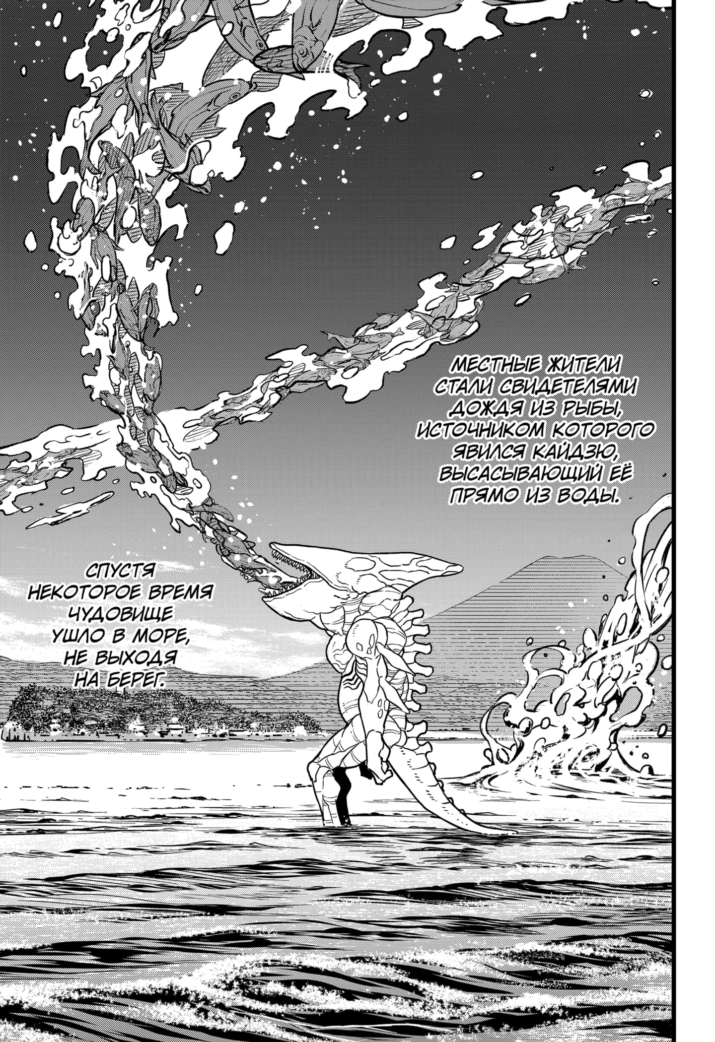 Read Кайдзю No. 8 Manga Online