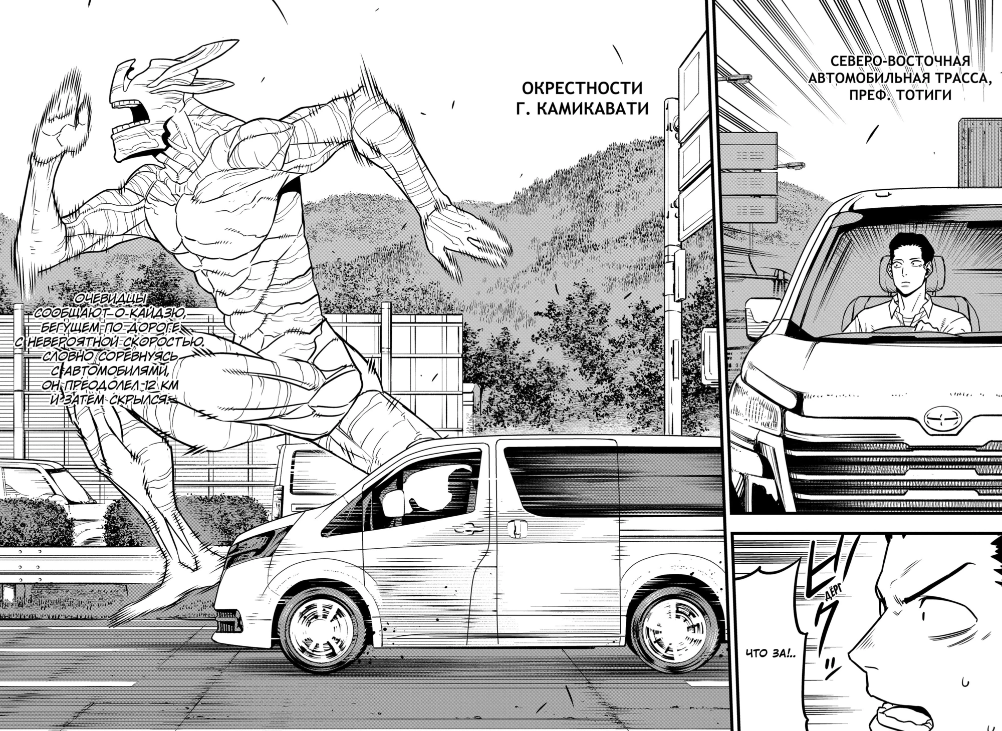 Read Кайдзю No. 8 Manga Online