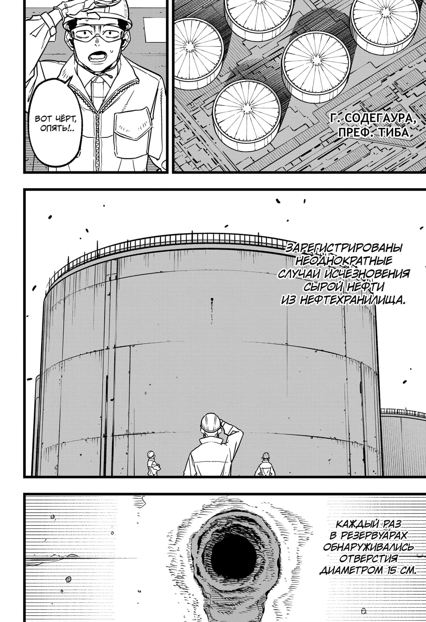 Read Кайдзю No. 8 Manga Online