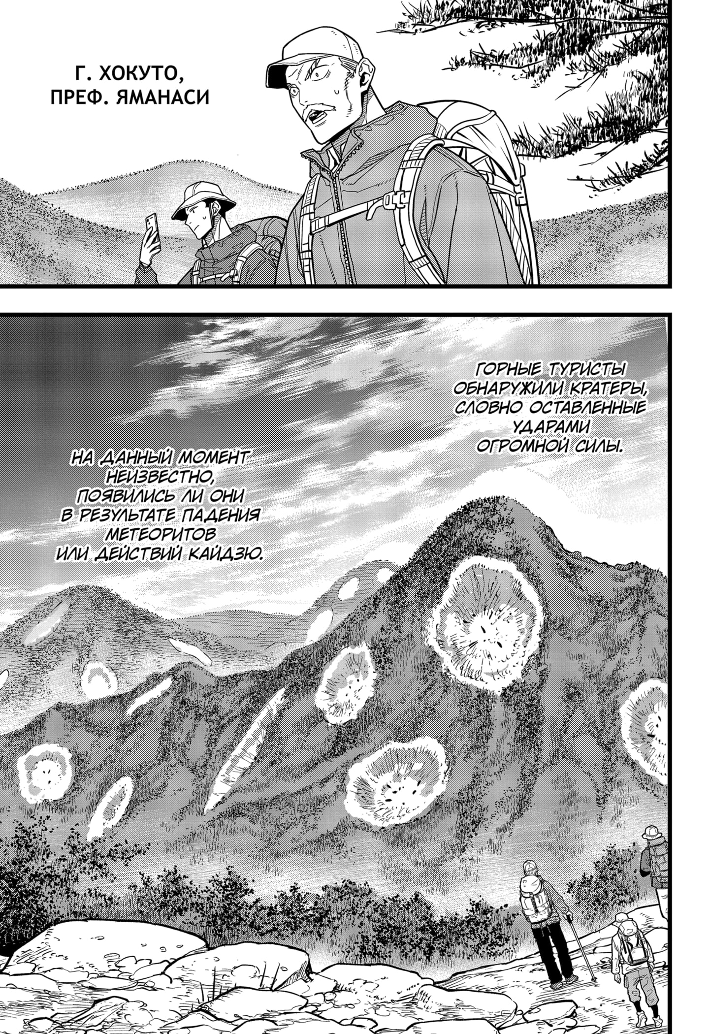 Read Кайдзю No. 8 Manga Online