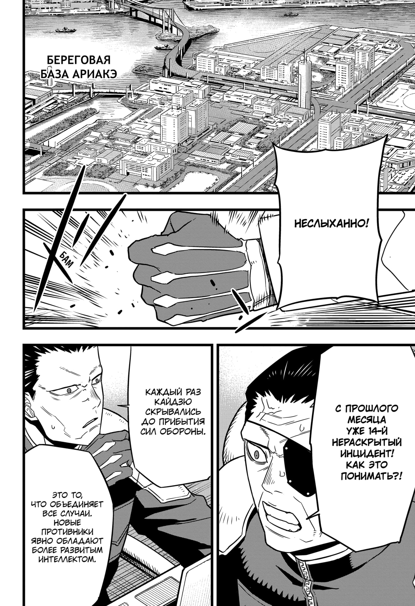 Read Кайдзю No. 8 Manga Online