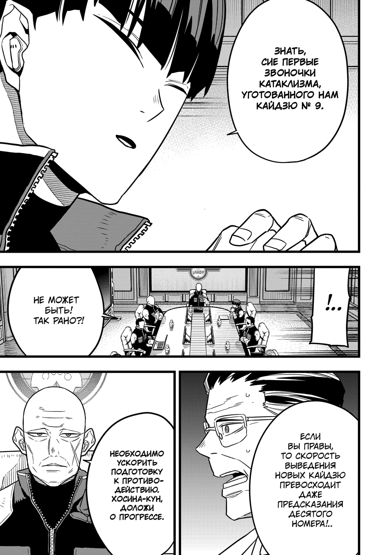 Read Кайдзю No. 8 Manga Online