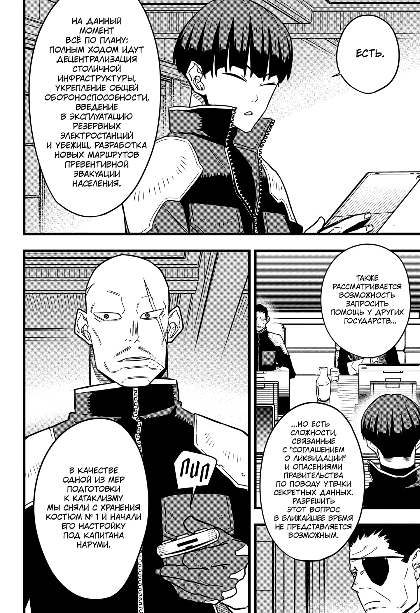 Read Кайдзю No. 8 Manga Online