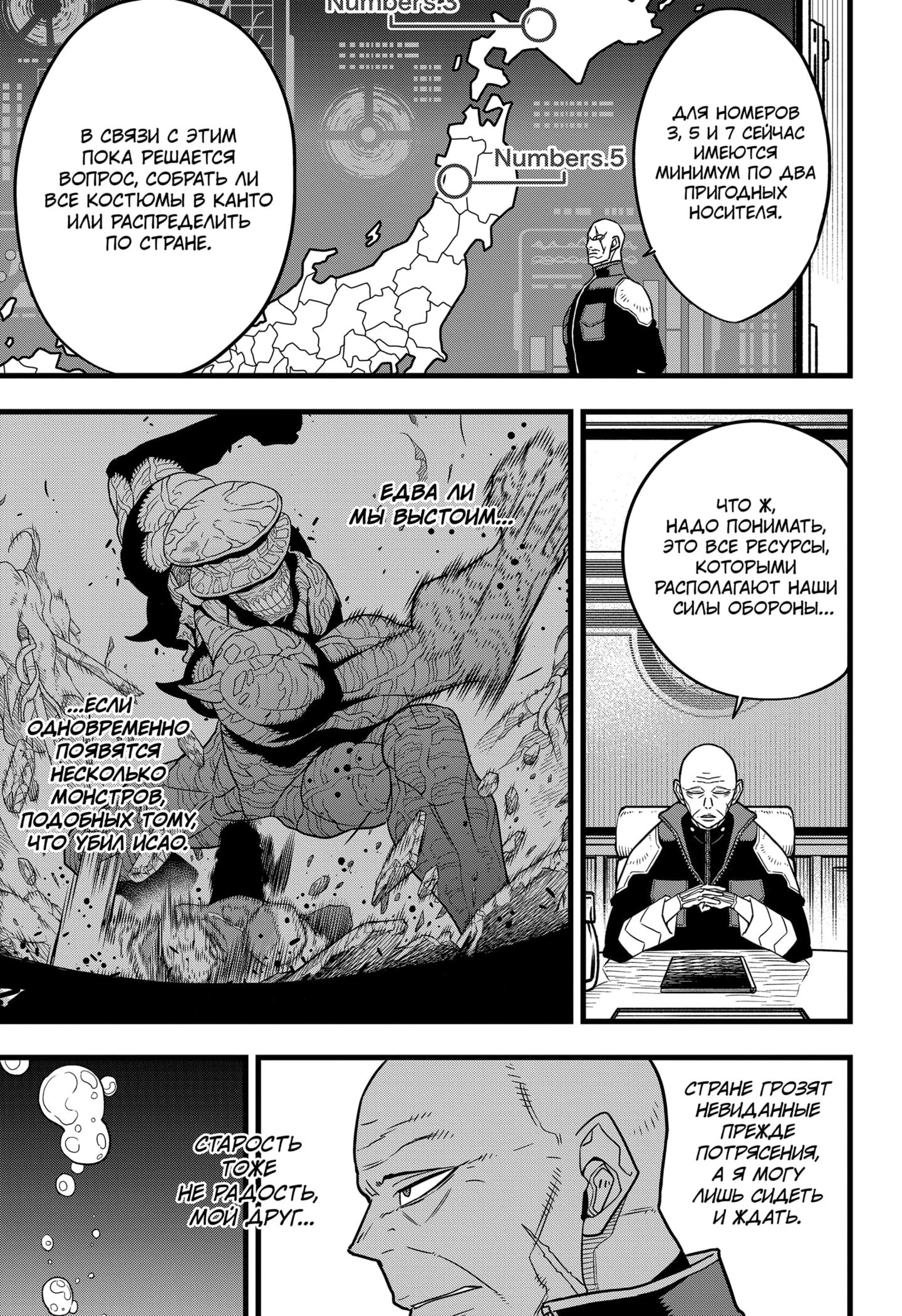 Read Кайдзю No. 8 Manga Online