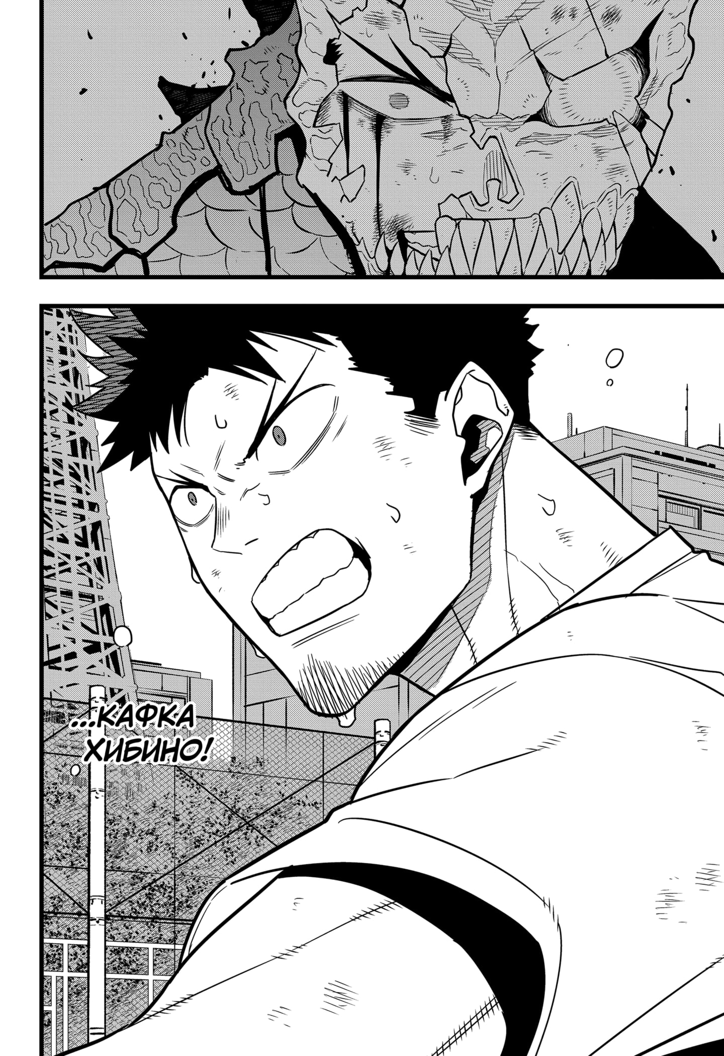 Read Кайдзю No. 8 Manga Online