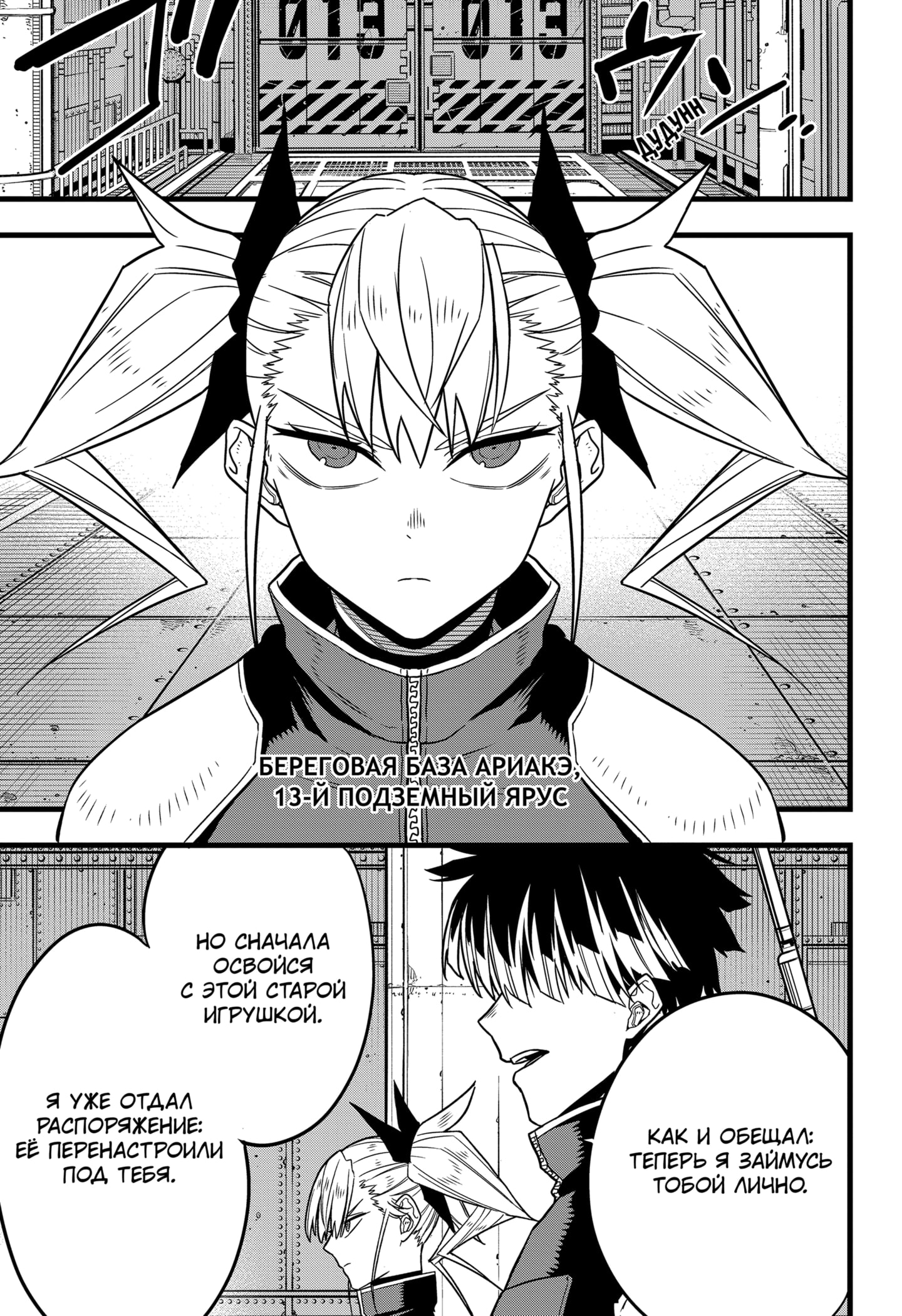 Read Кайдзю No. 8 Manga Online