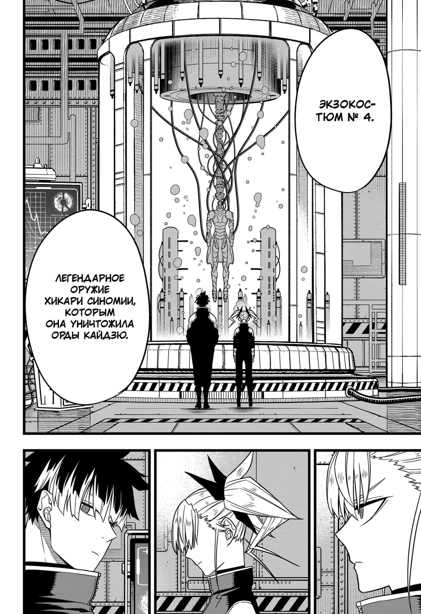 Read Кайдзю No. 8 Manga Online