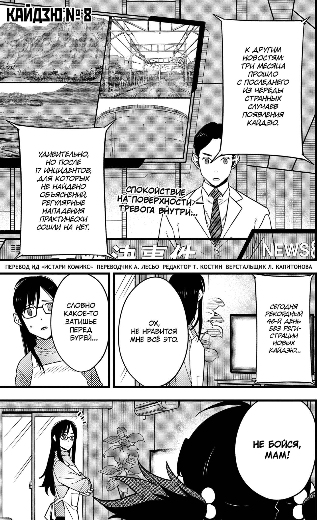 Read Кайдзю No. 8 Manga Online