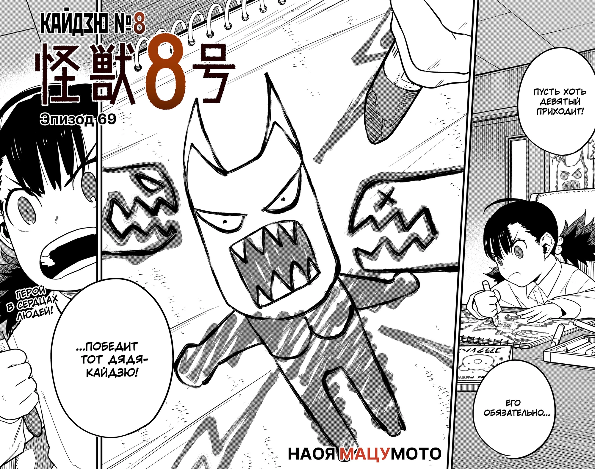 Read Кайдзю No. 8 Manga Online