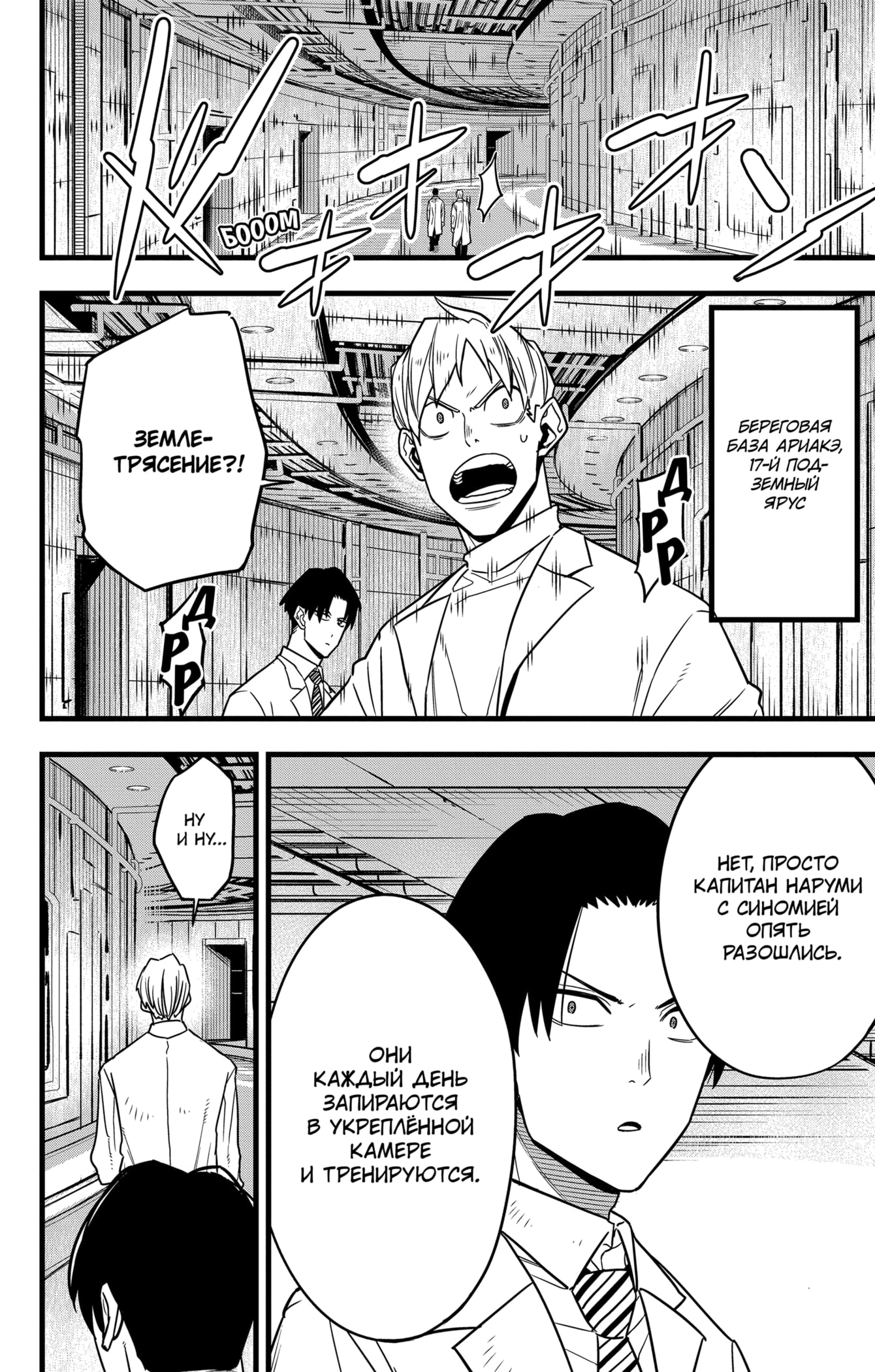 Read Кайдзю No. 8 Manga Online