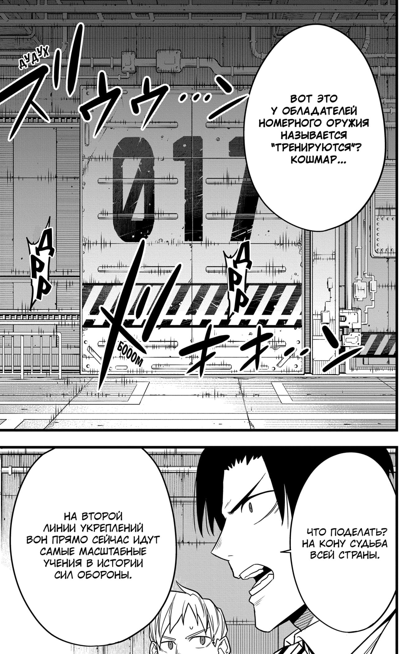 Read Кайдзю No. 8 Manga Online
