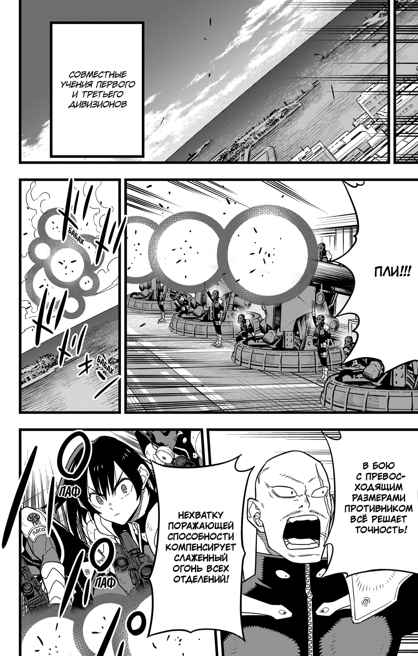 Read Кайдзю No. 8 Manga Online