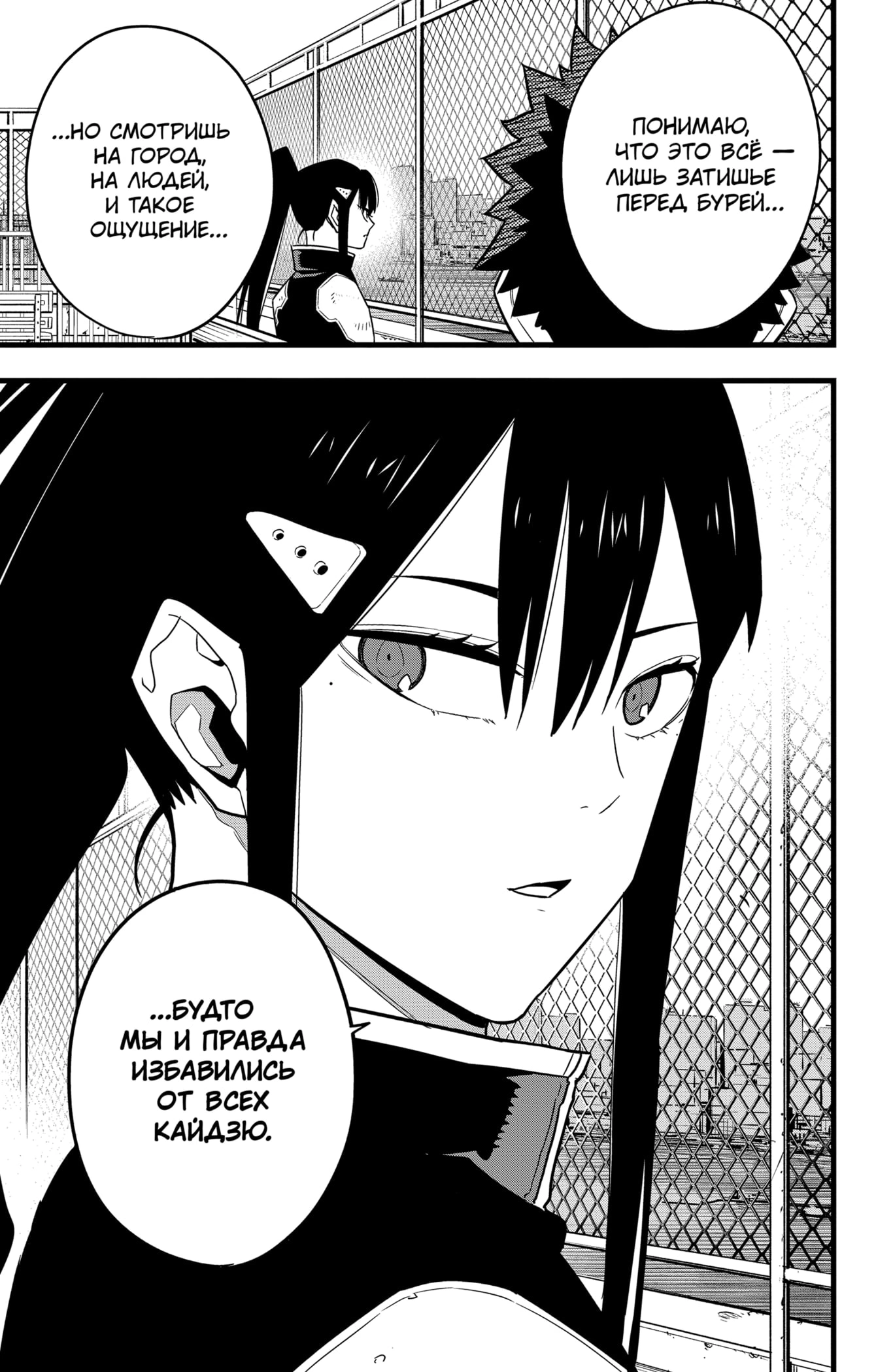 Read Кайдзю No. 8 Manga Online