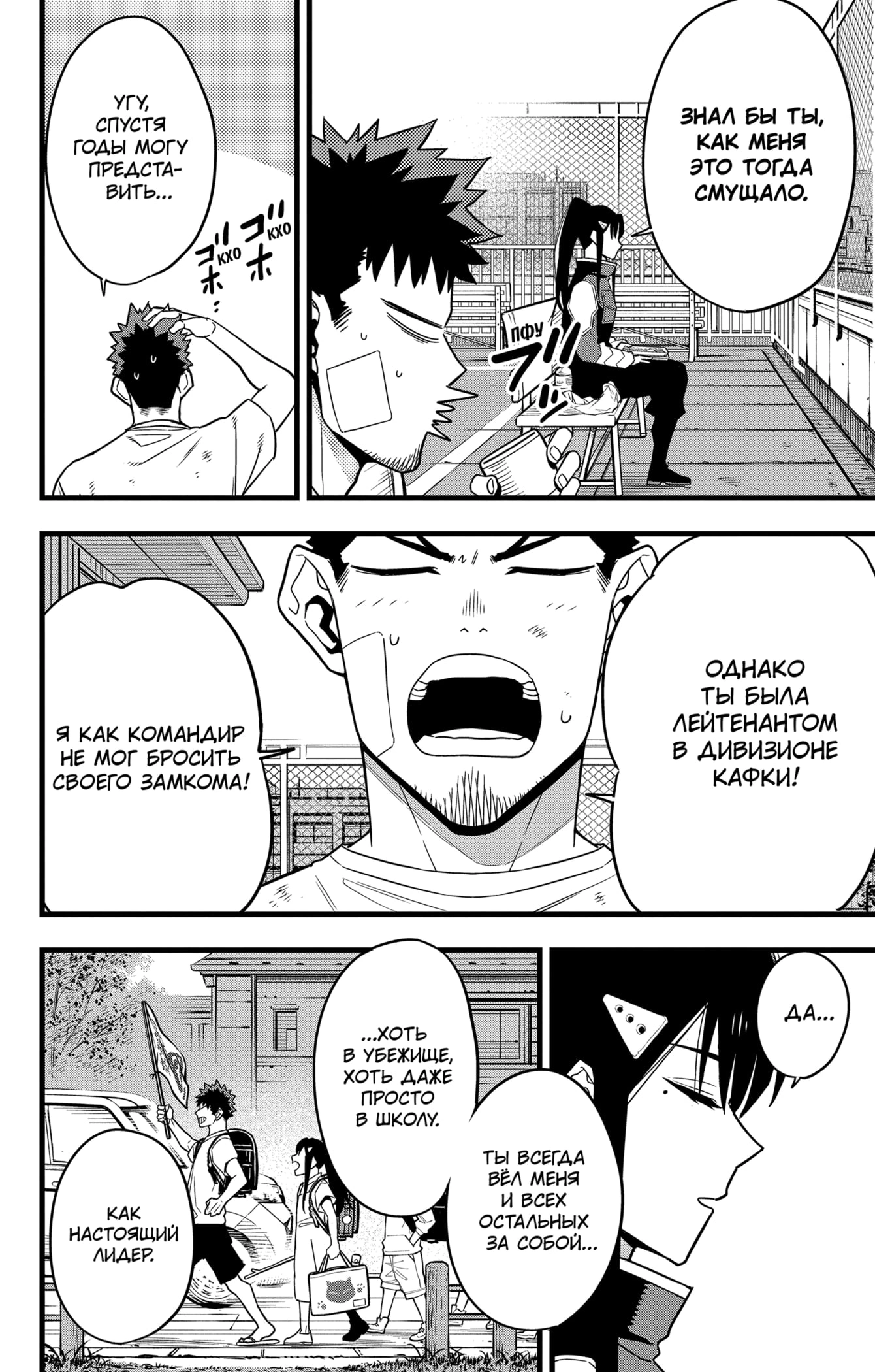 Read Кайдзю No. 8 Manga Online