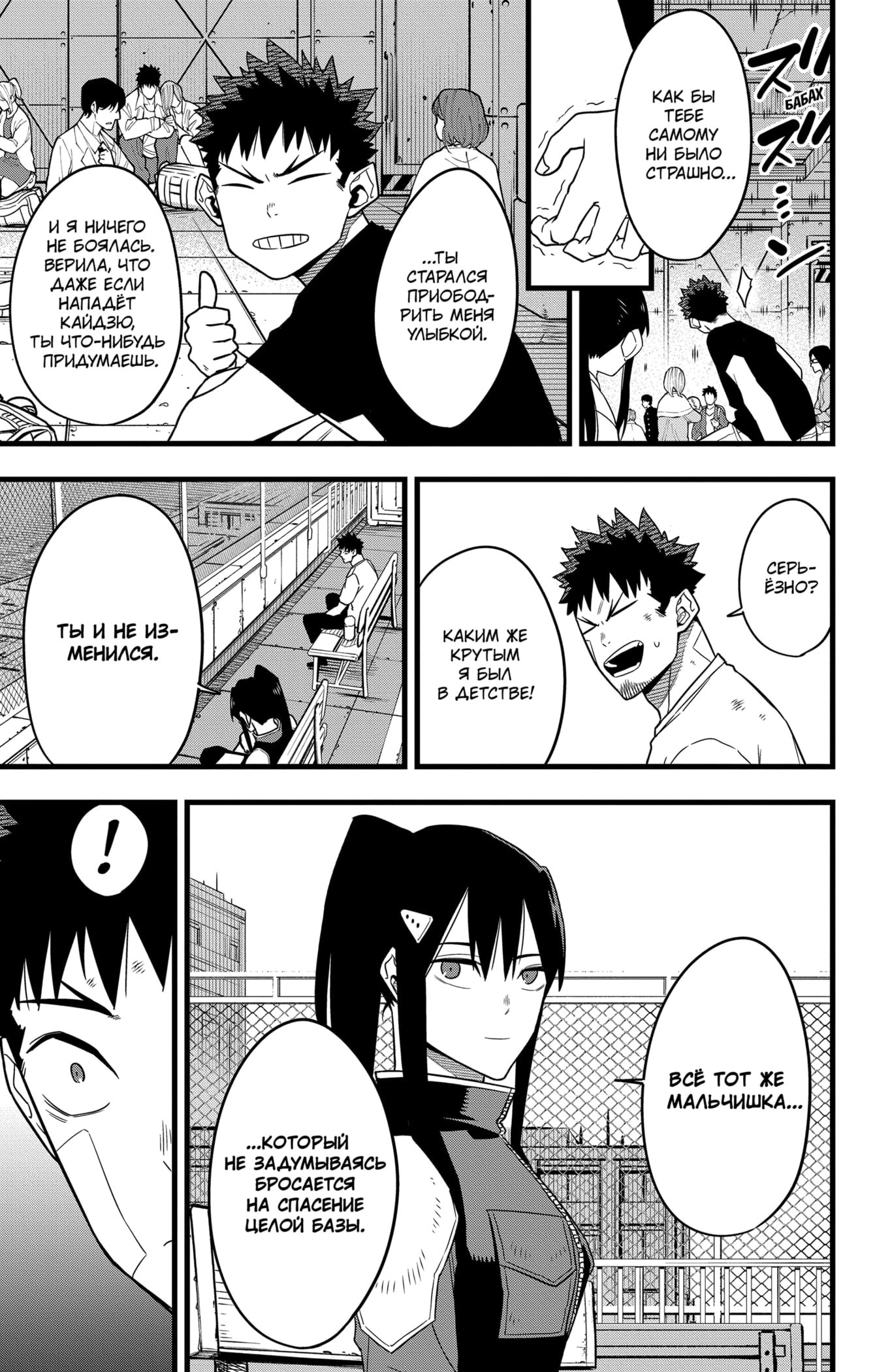 Read Кайдзю No. 8 Manga Online