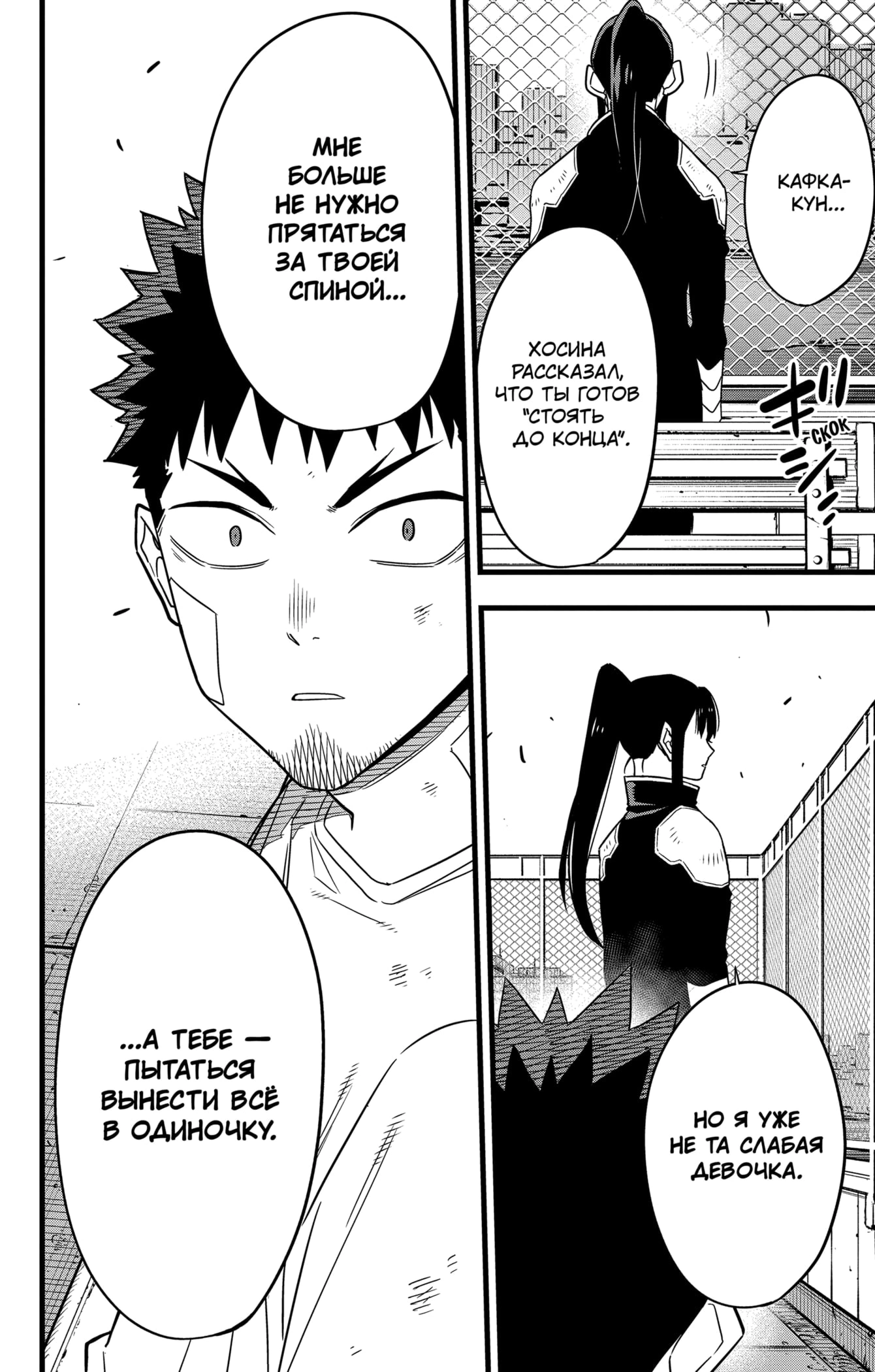 Read Кайдзю No. 8 Manga Online