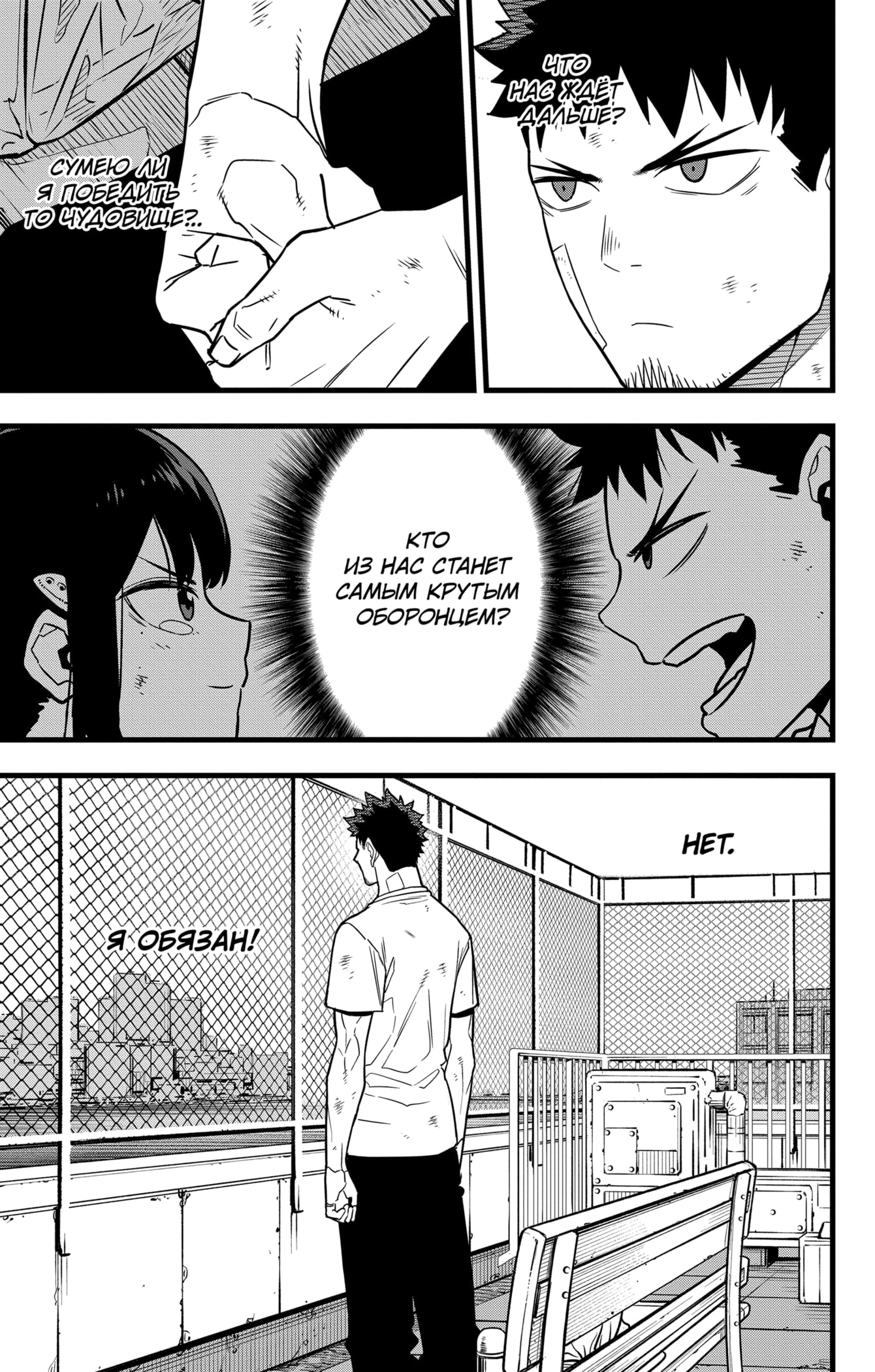 Read Кайдзю No. 8 Manga Online