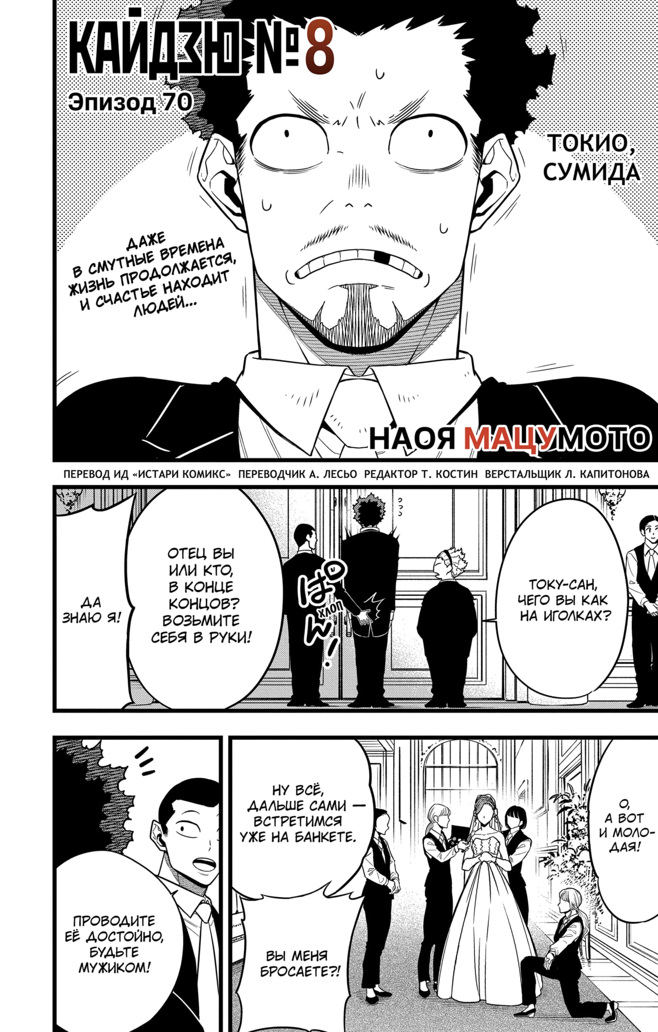 Read Кайдзю No. 8 Manga Online