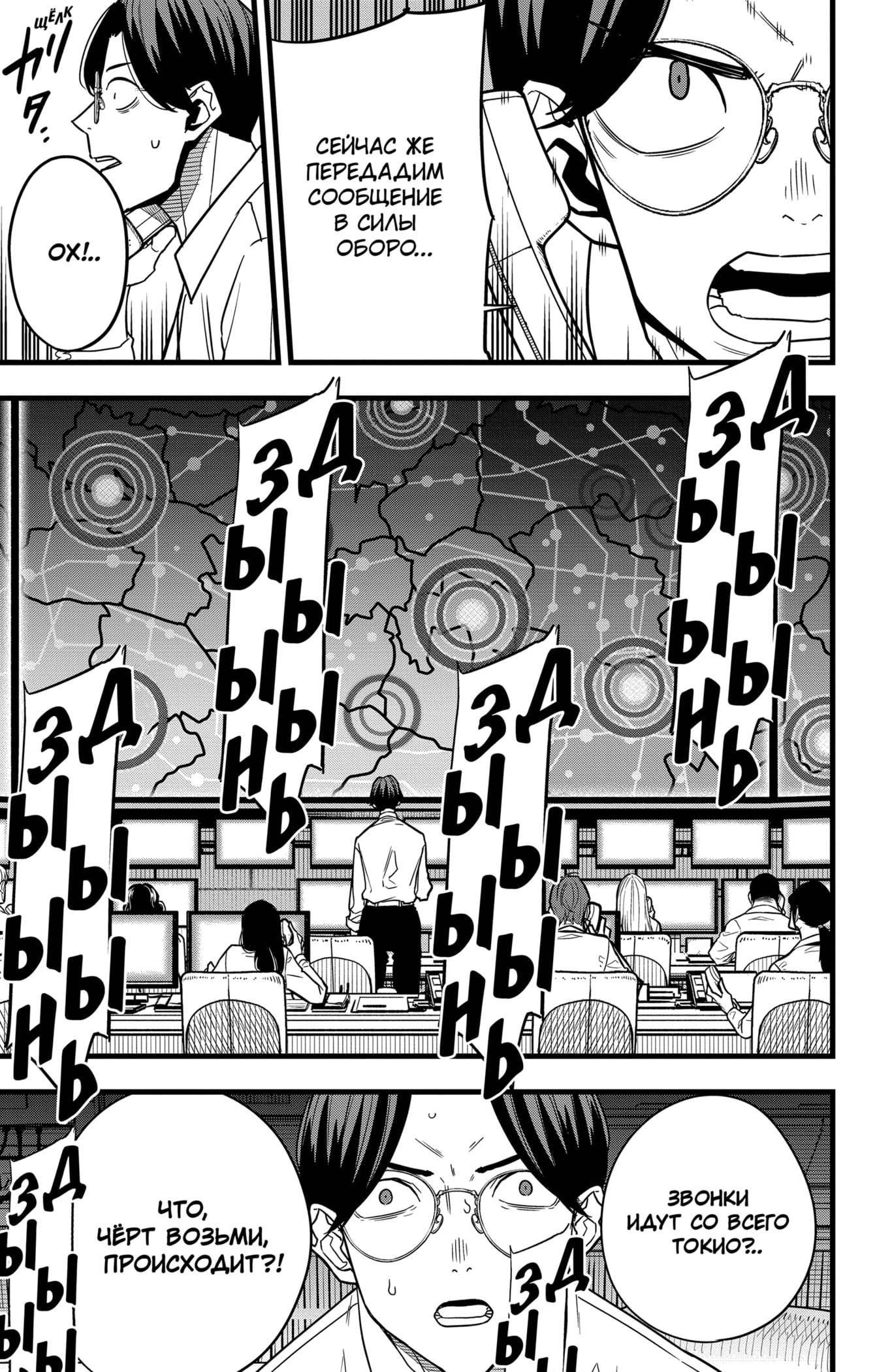Read Кайдзю No. 8 Manga Online