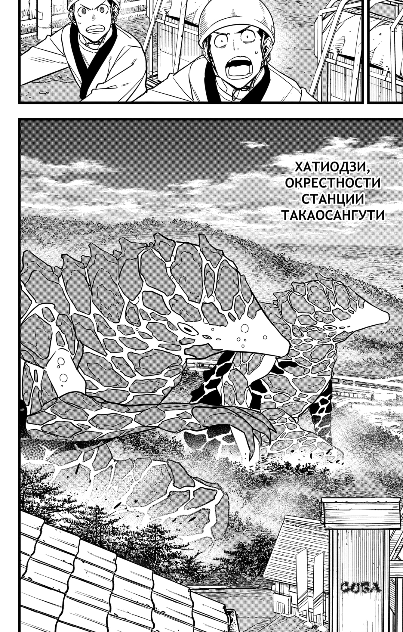 Read Кайдзю No. 8 Manga Online