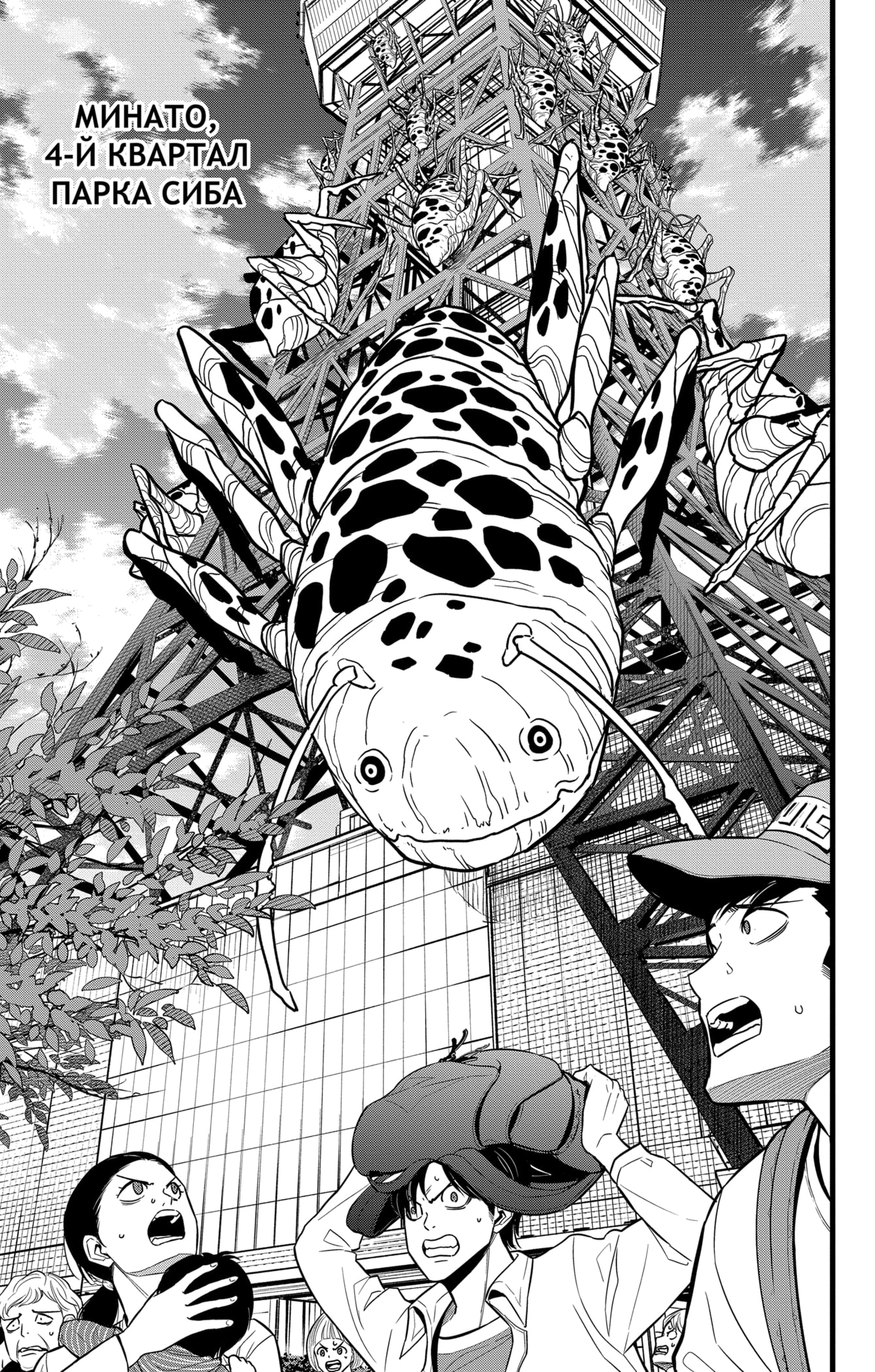 Read Кайдзю No. 8 Manga Online
