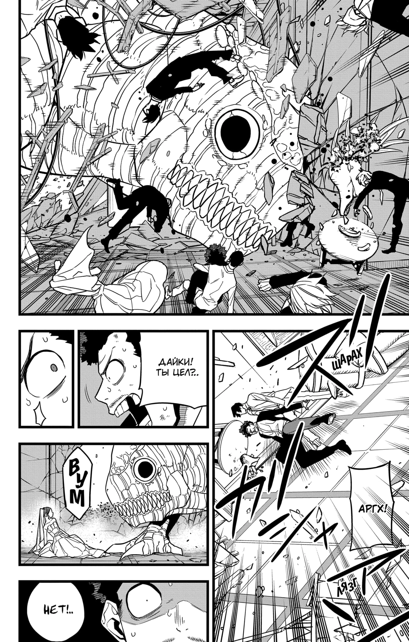 Read Кайдзю No. 8 Manga Online