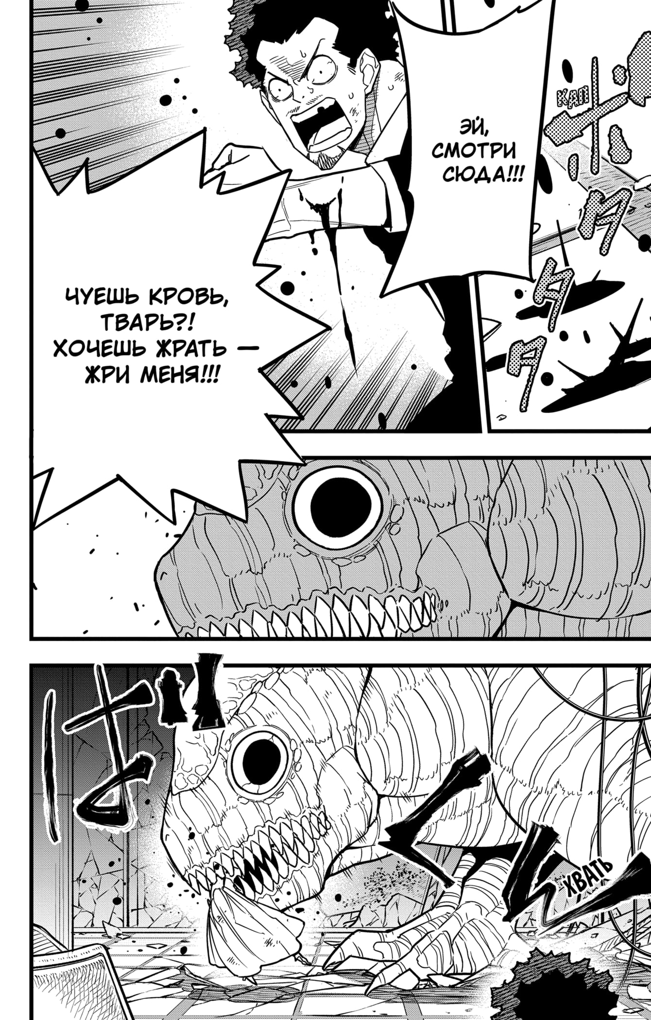 Read Кайдзю No. 8 Manga Online