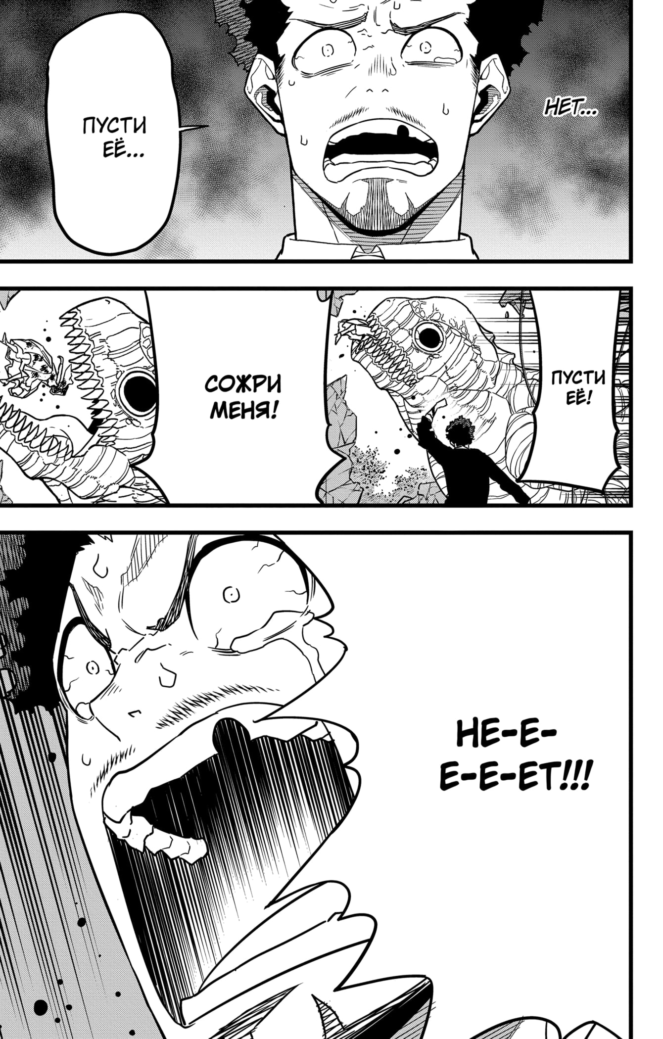 Read Кайдзю No. 8 Manga Online