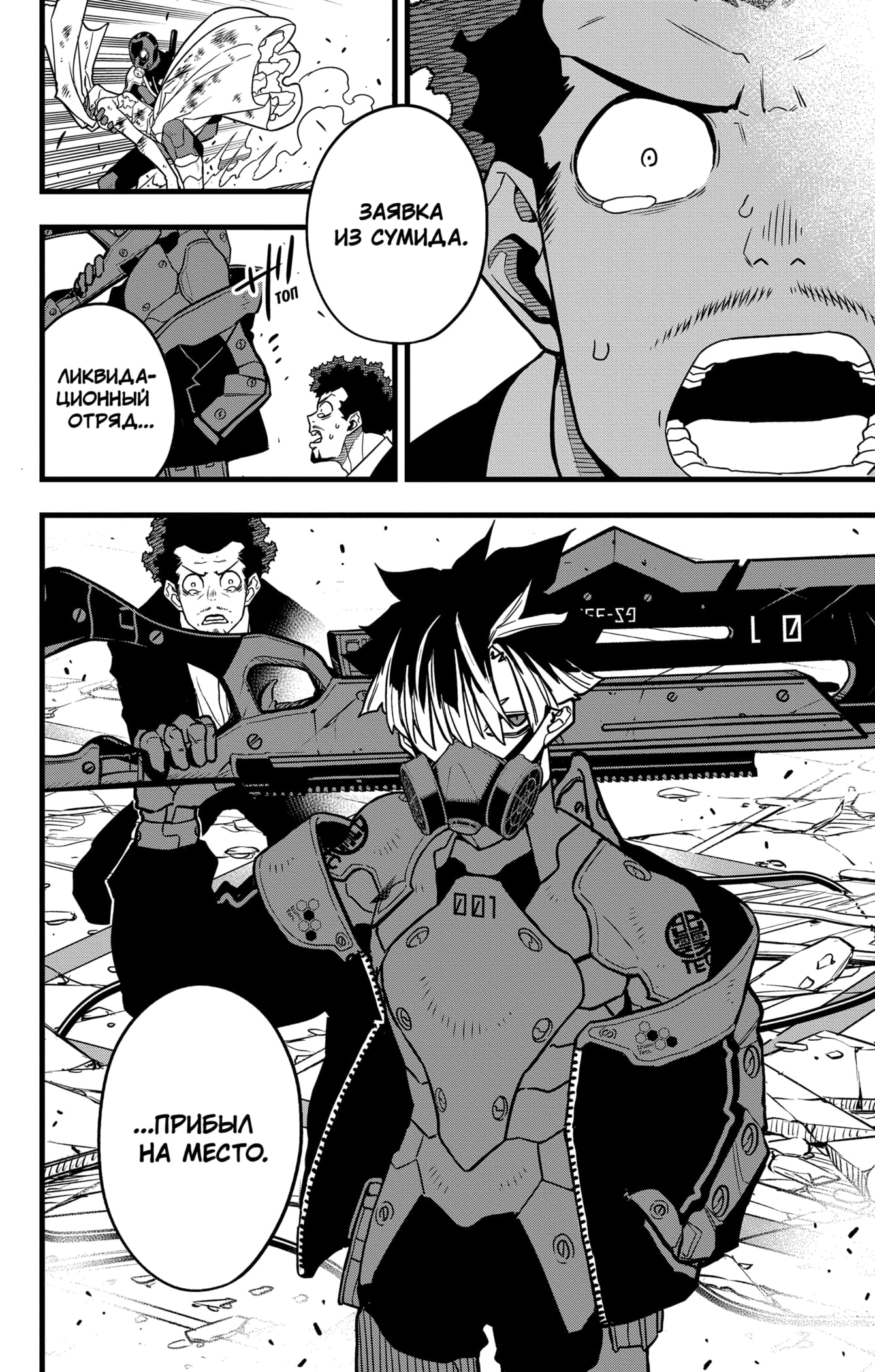 Read Кайдзю No. 8 Manga Online