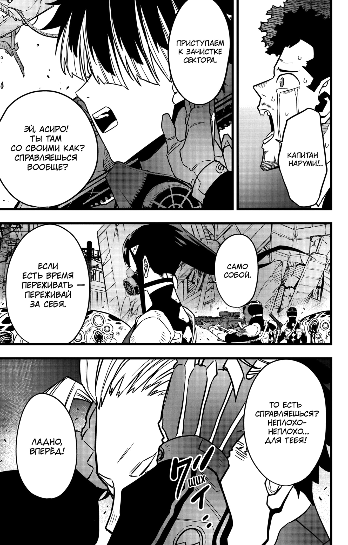 Read Кайдзю No. 8 Manga Online