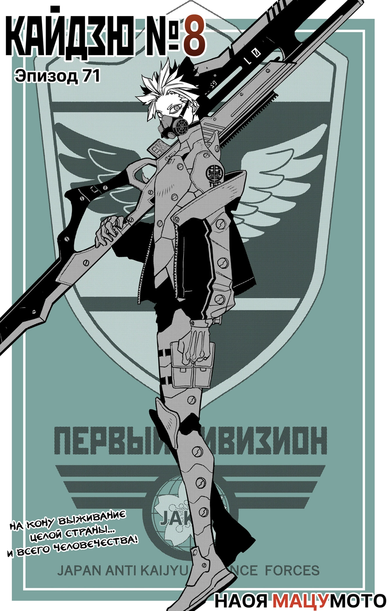 Read Кайдзю No. 8 Manga Online