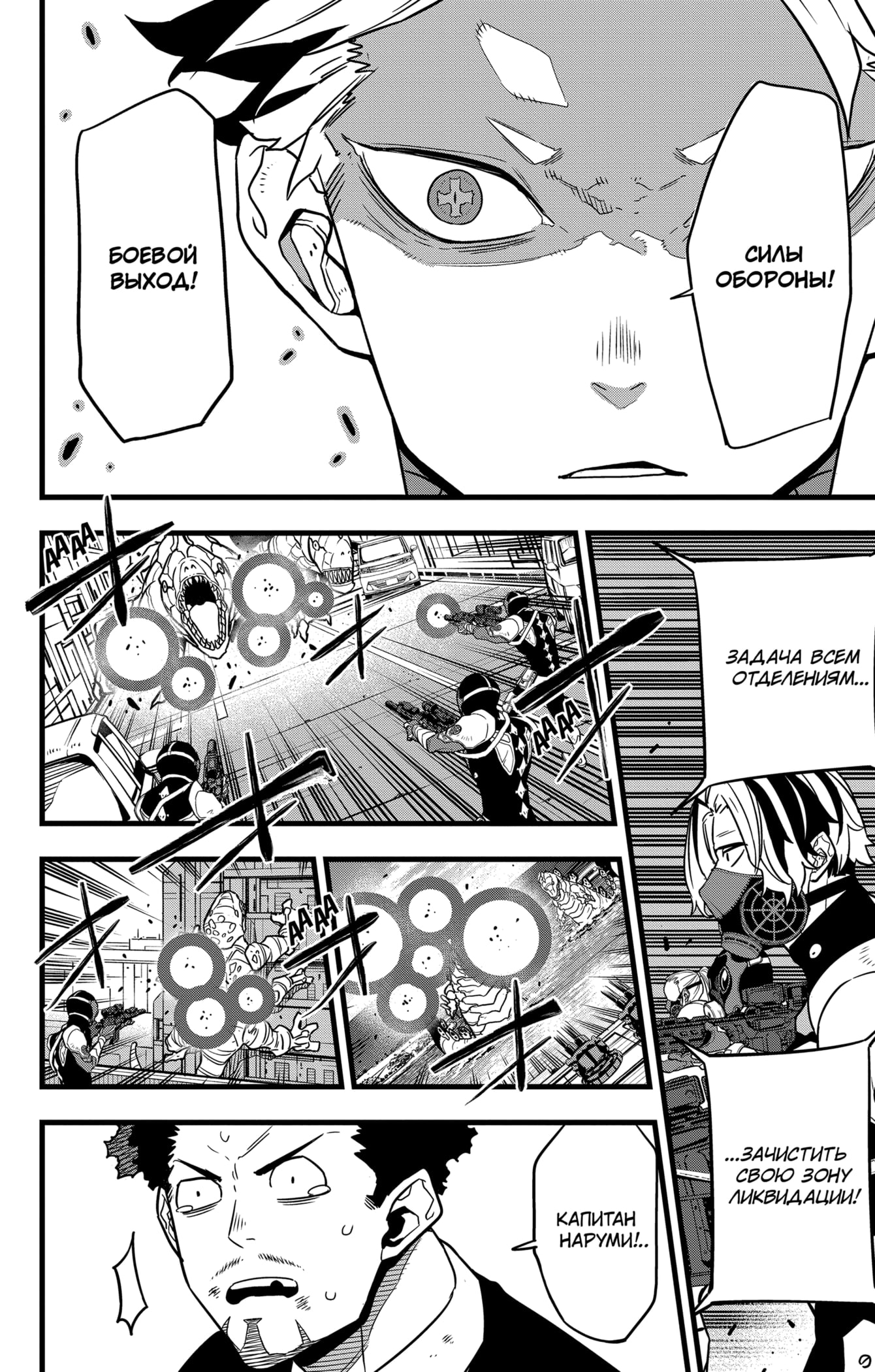 Read Кайдзю No. 8 Manga Online