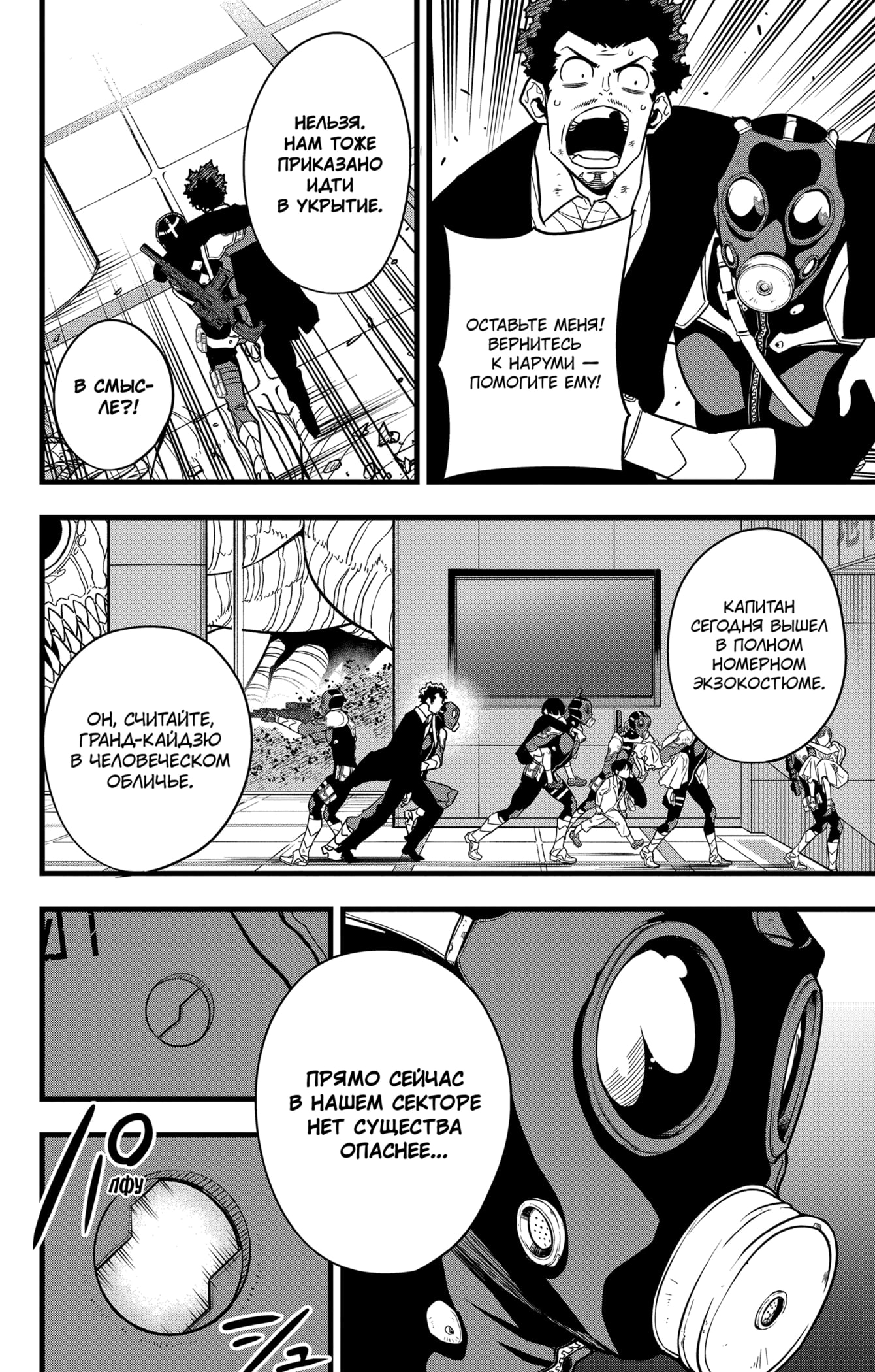 Read Кайдзю No. 8 Manga Online