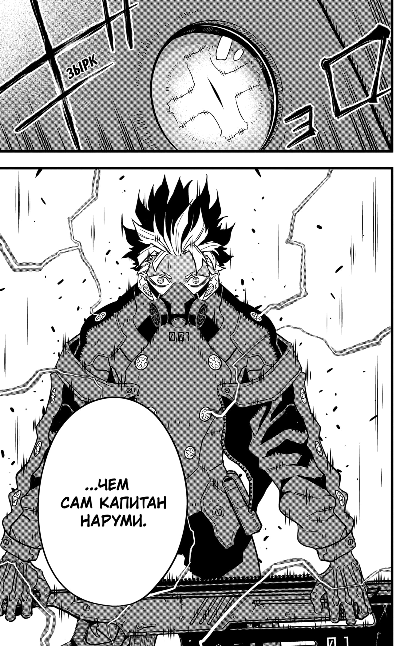 Read Кайдзю No. 8 Manga Online