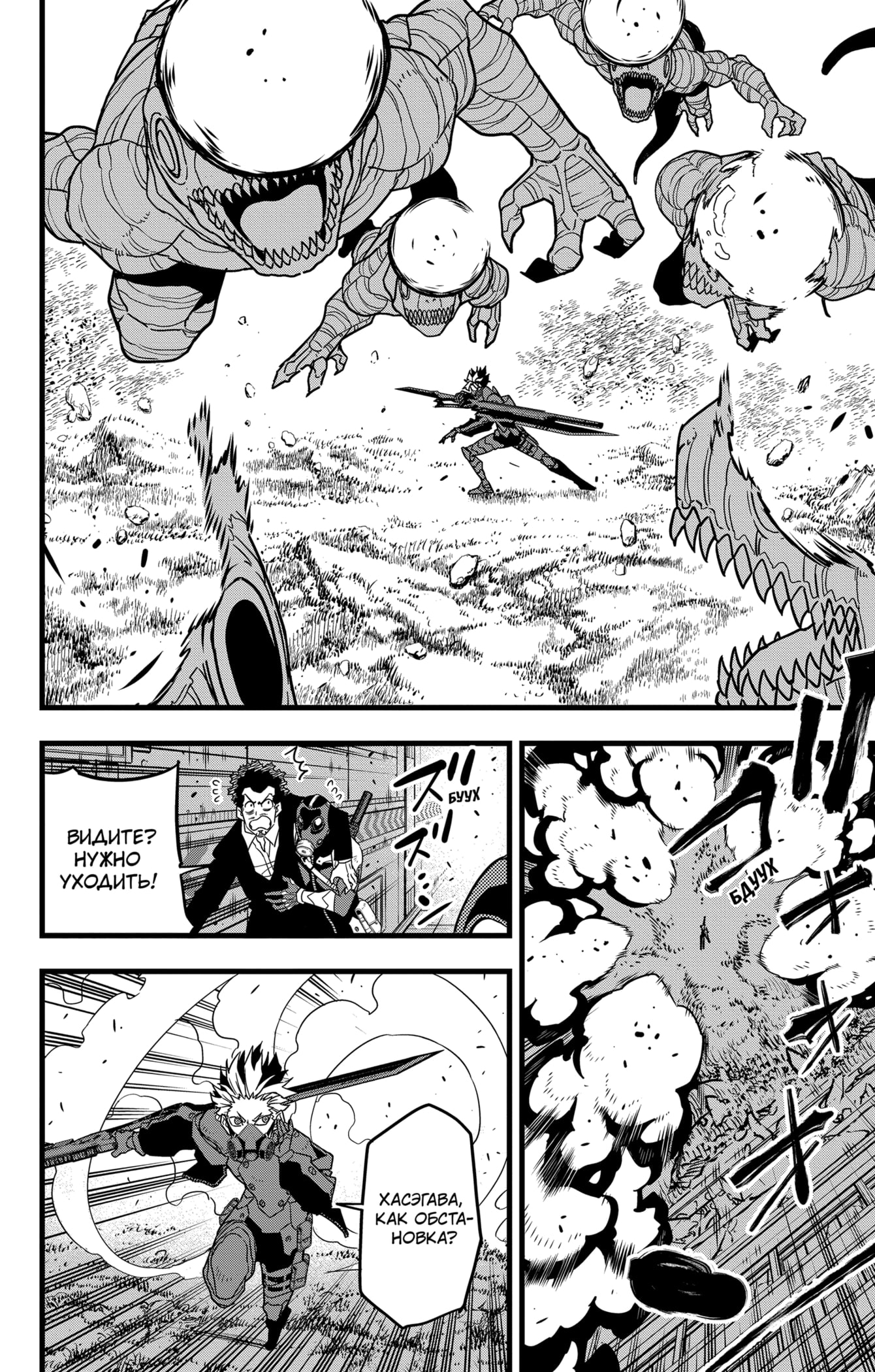 Read Кайдзю No. 8 Manga Online