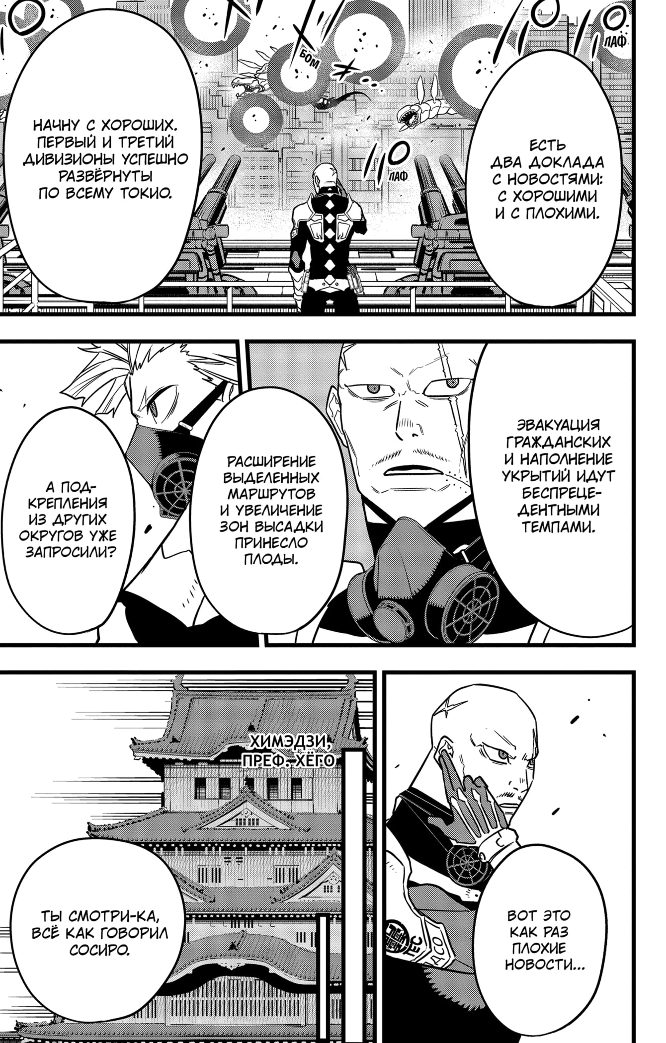 Read Кайдзю No. 8 Manga Online