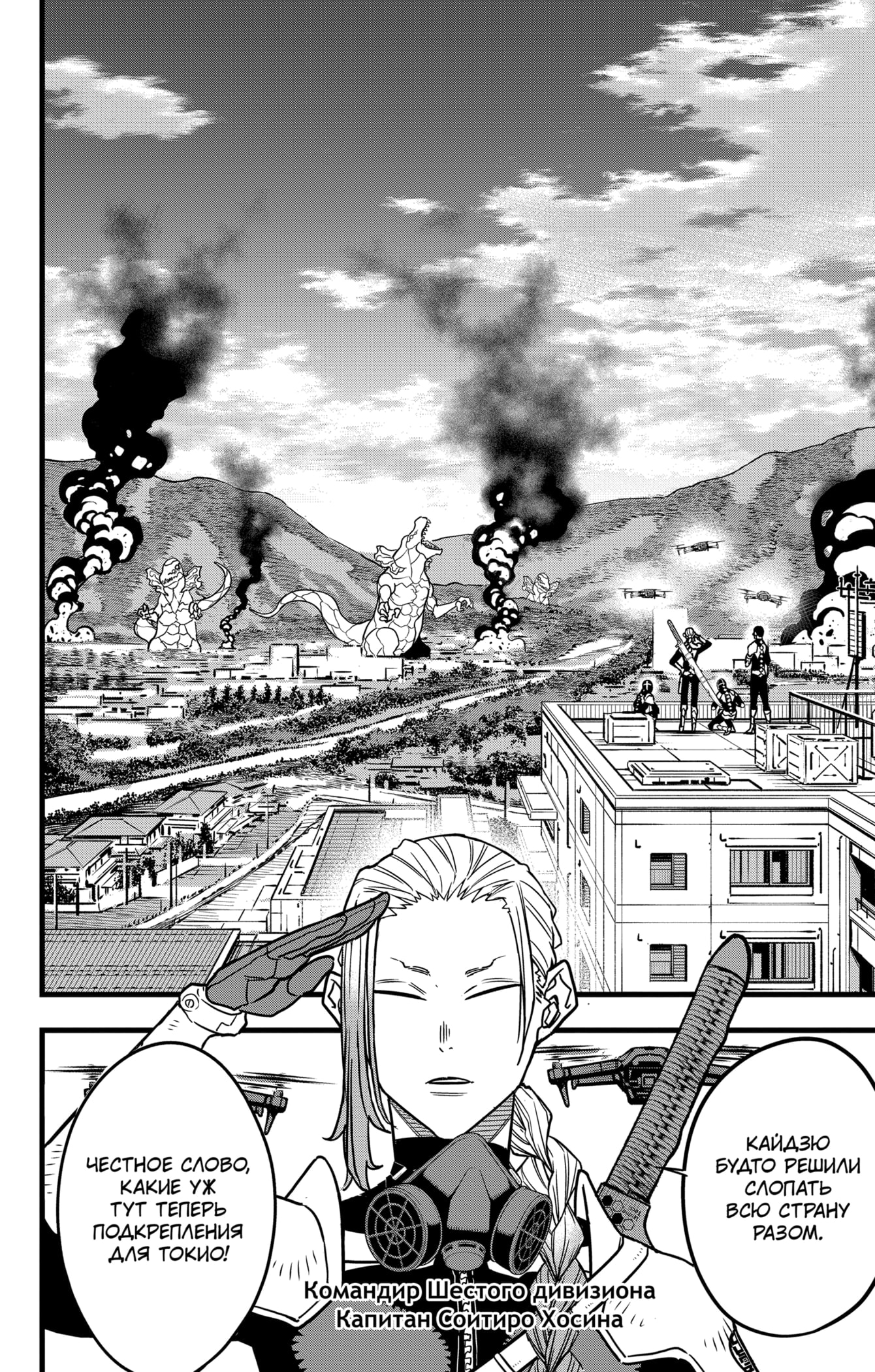 Read Кайдзю No. 8 Manga Online