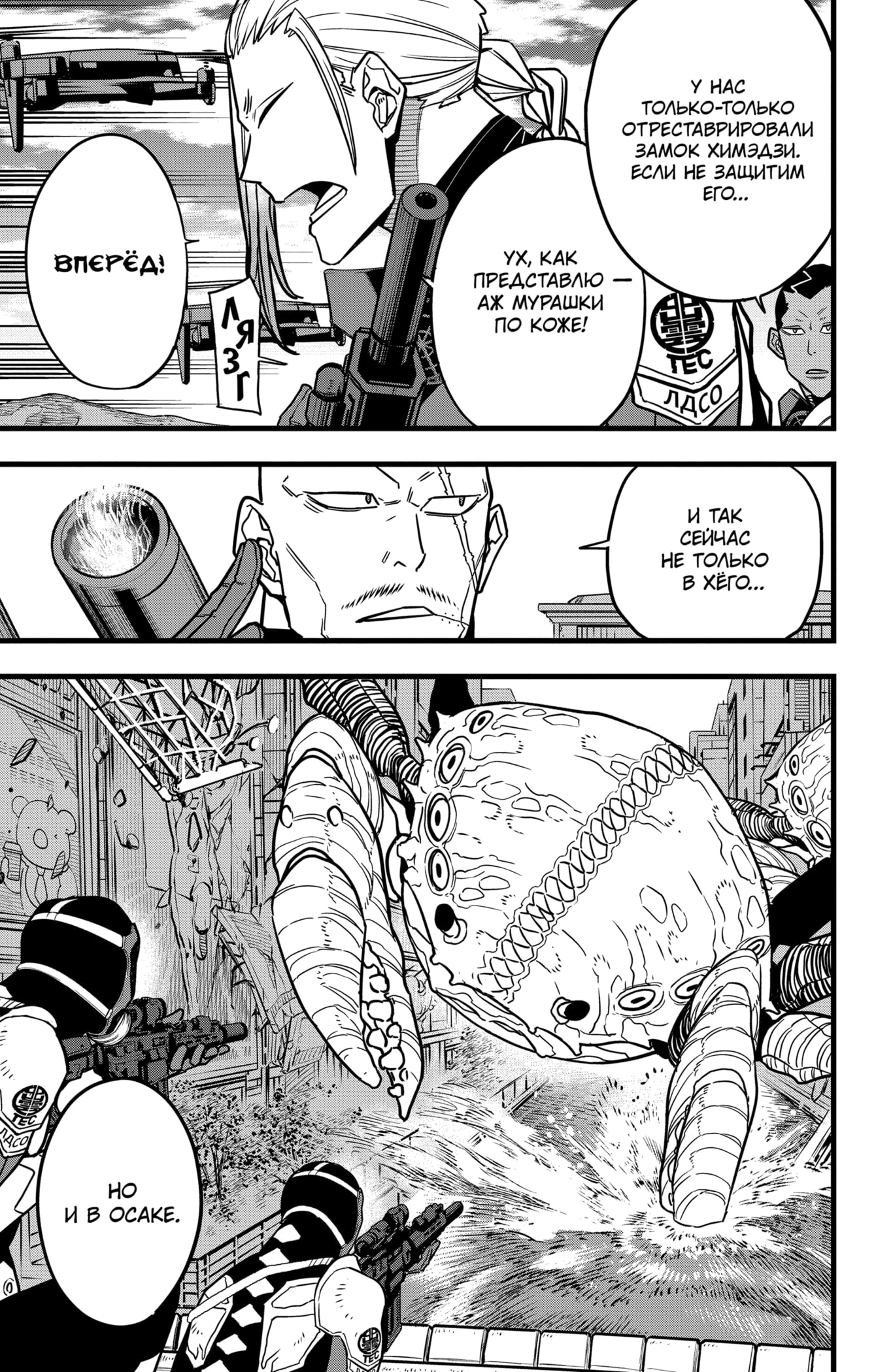 Read Кайдзю No. 8 Manga Online
