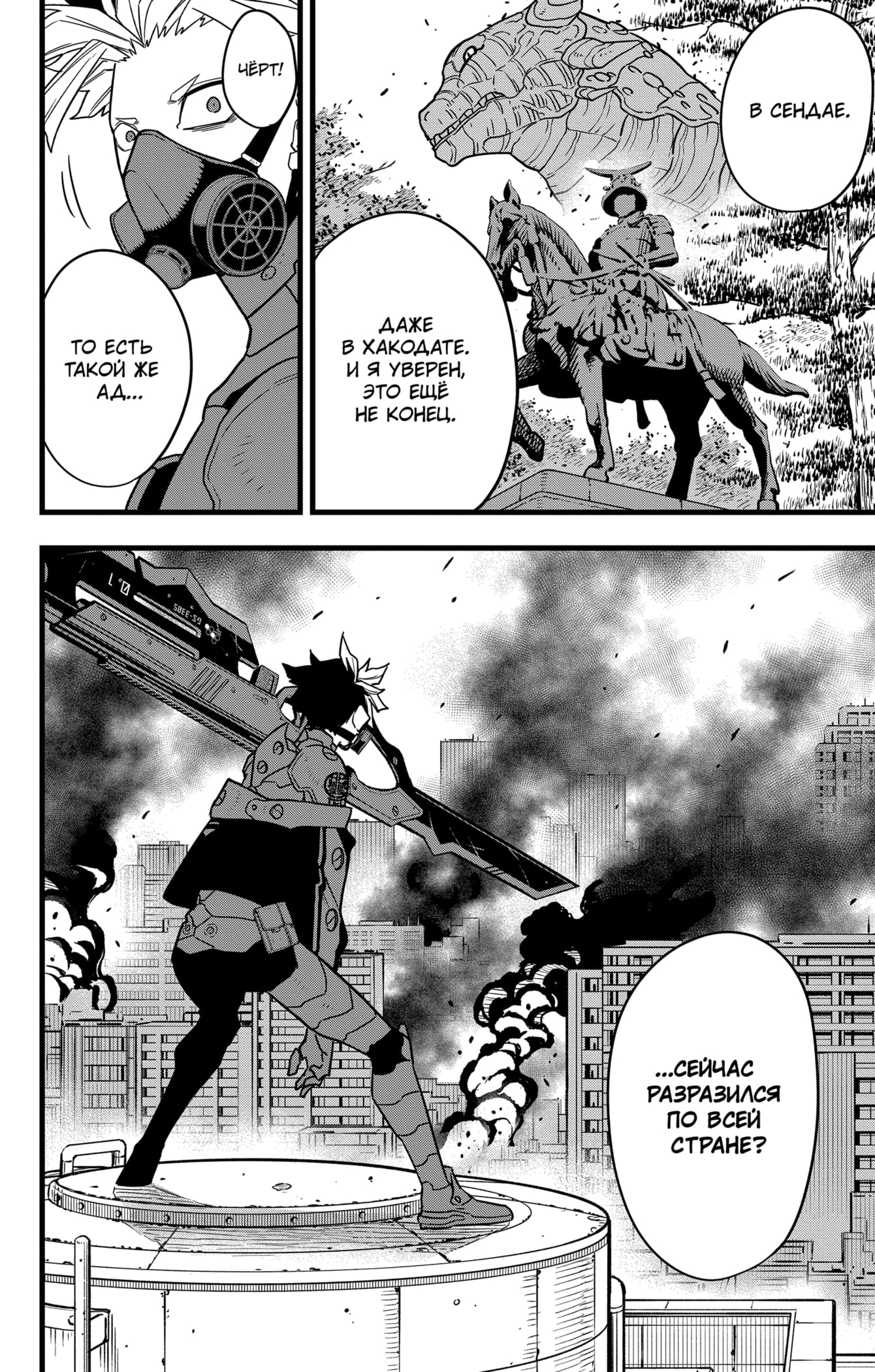 Read Кайдзю No. 8 Manga Online