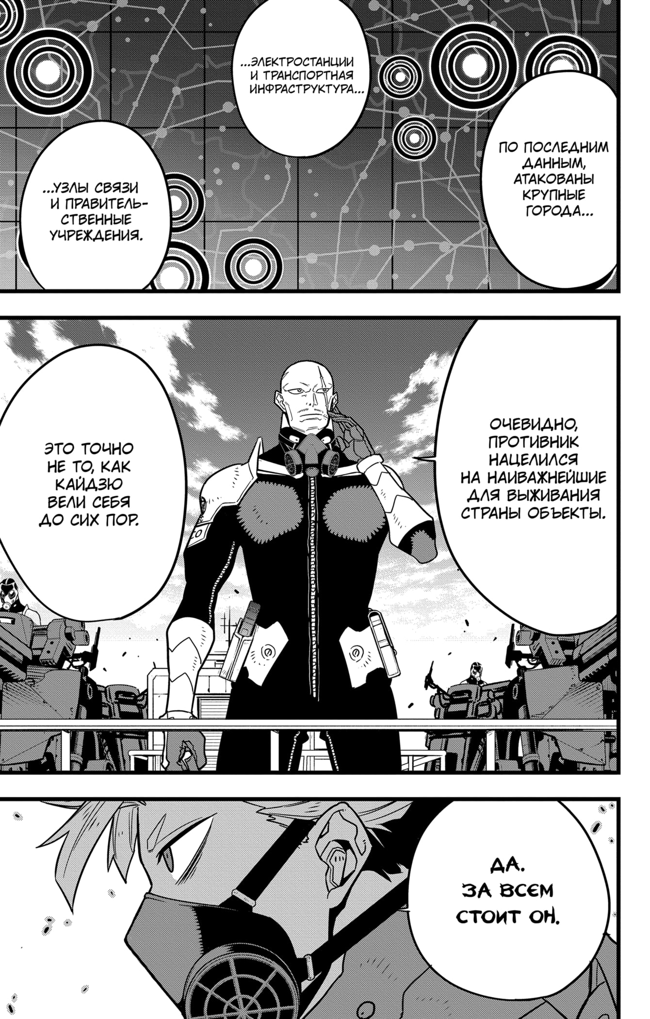 Read Кайдзю No. 8 Manga Online