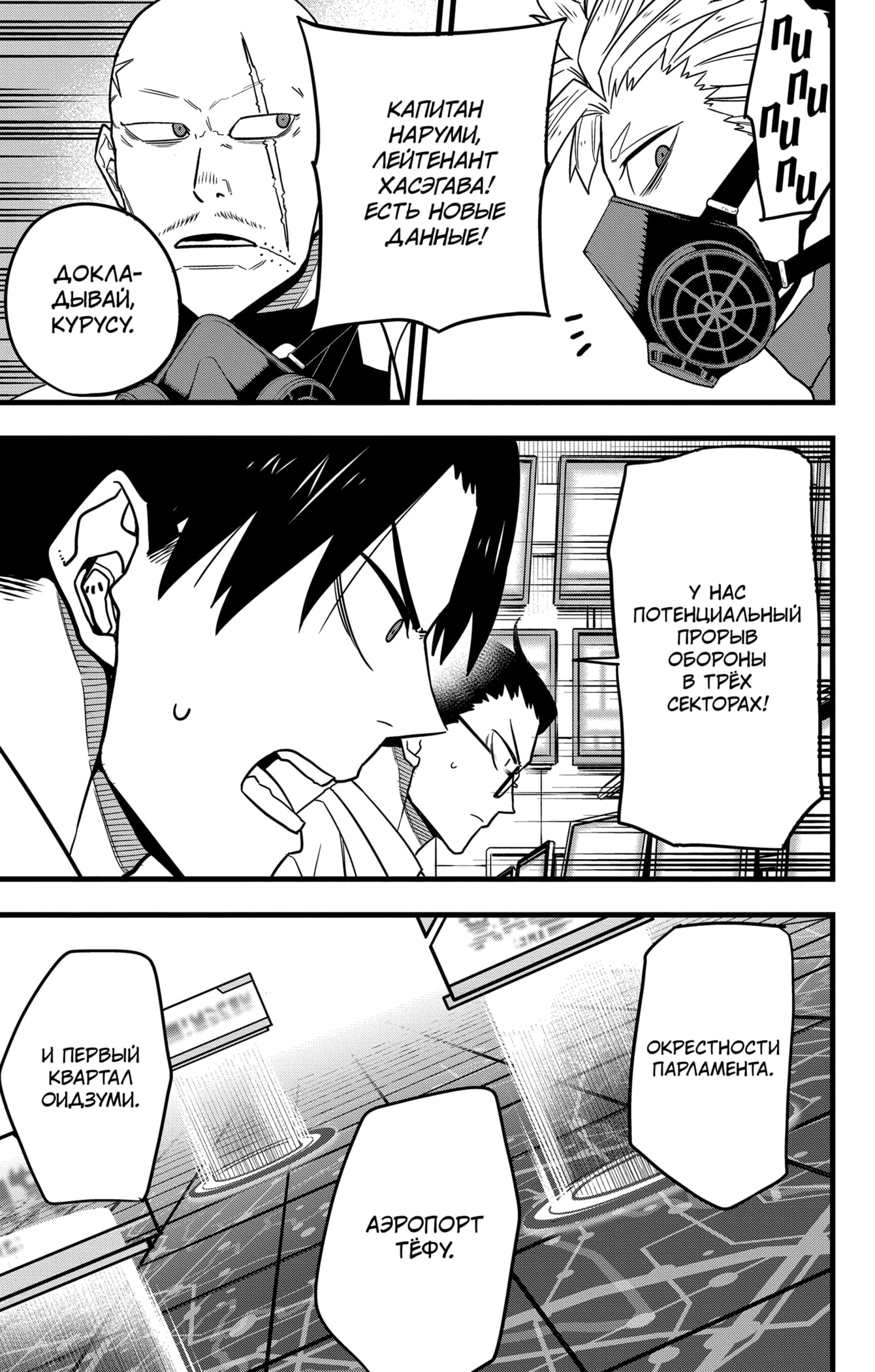 Read Кайдзю No. 8 Manga Online