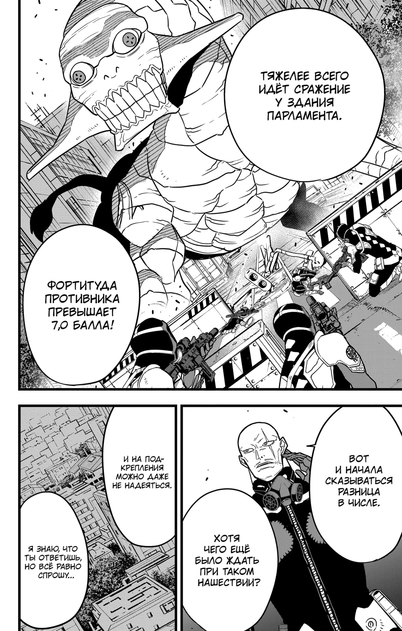 Read Кайдзю No. 8 Manga Online